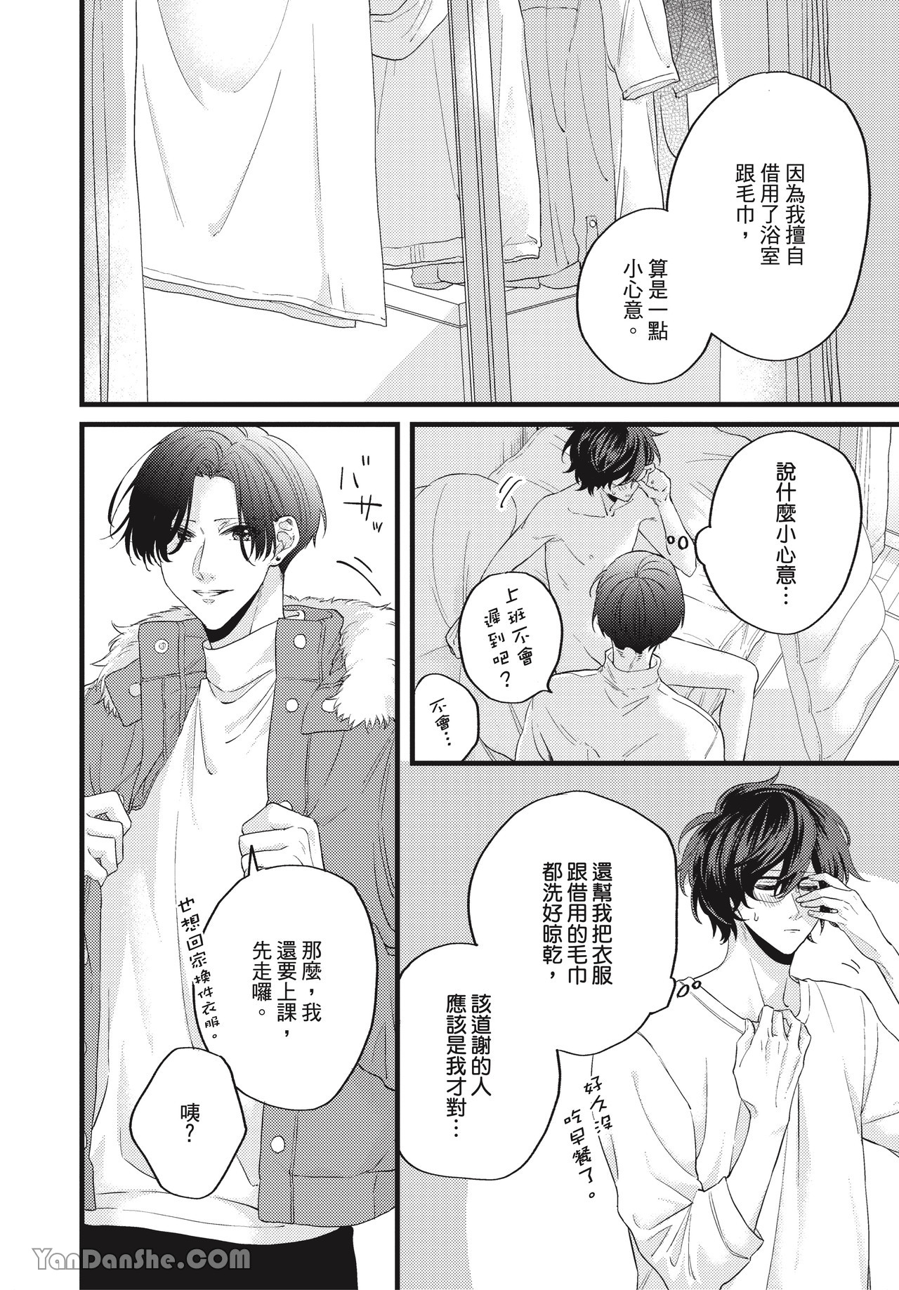 让我多看一点 第2话 第30页