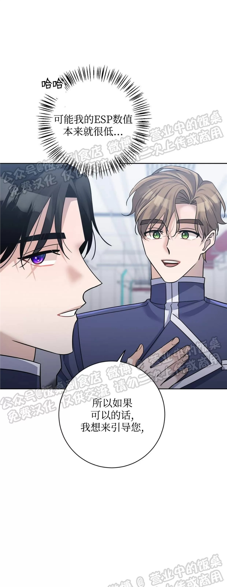 Nameless无名 第07话 第6页