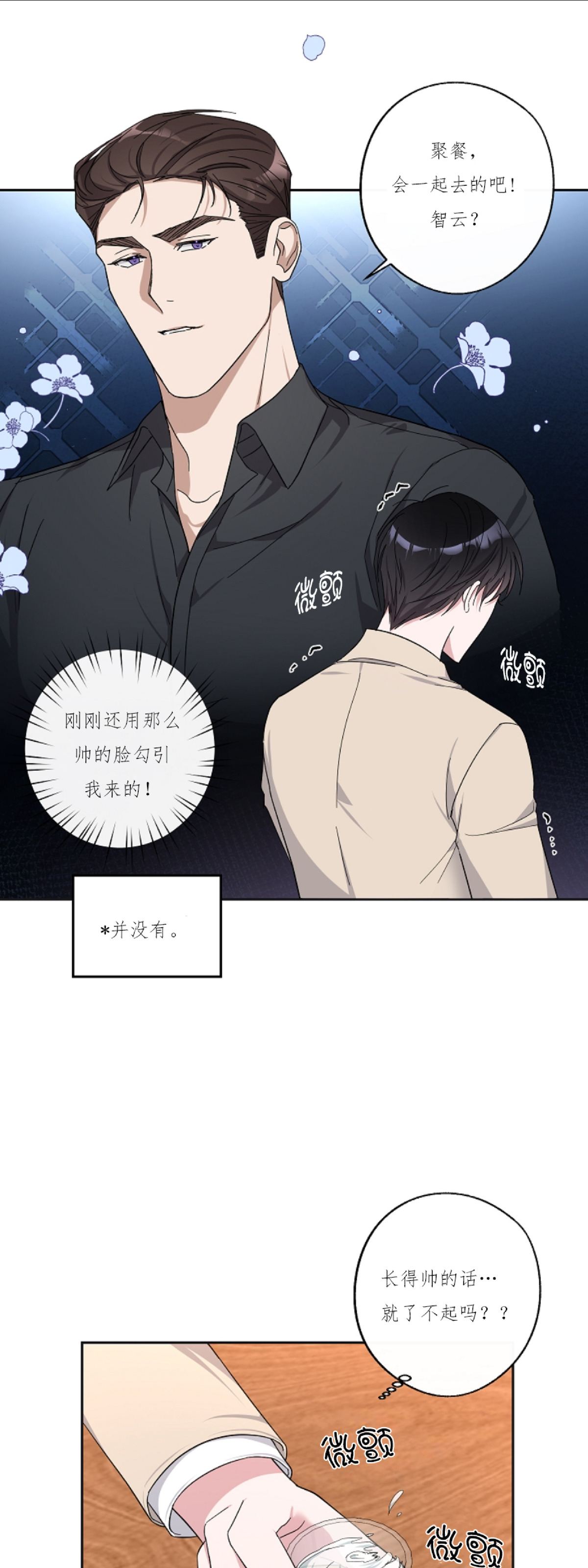 待在我身边，亲爱的 第11话 第17页