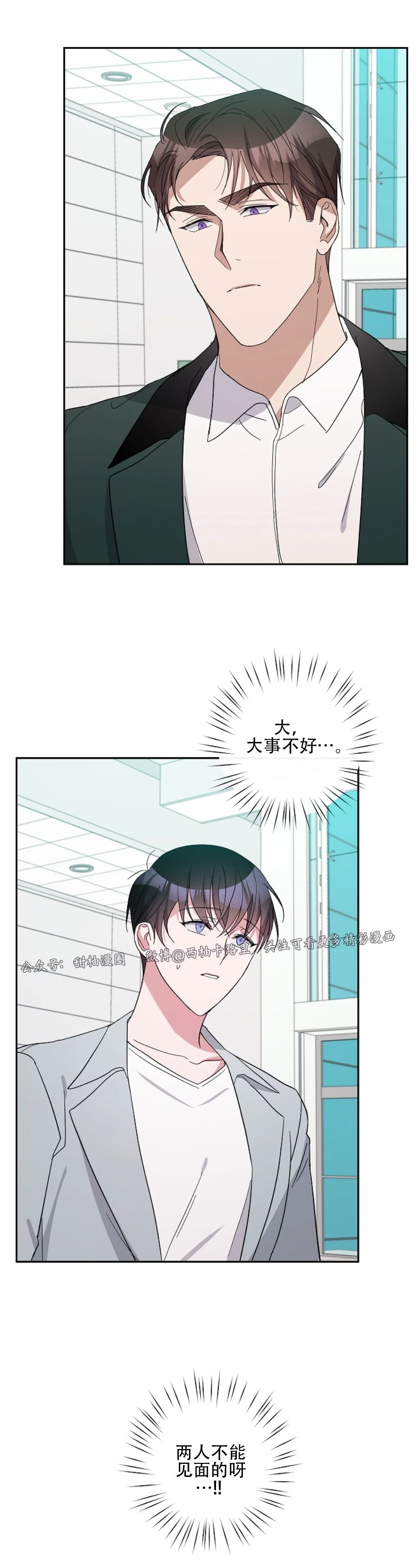 待在我身边，亲爱的 第20话 第13页