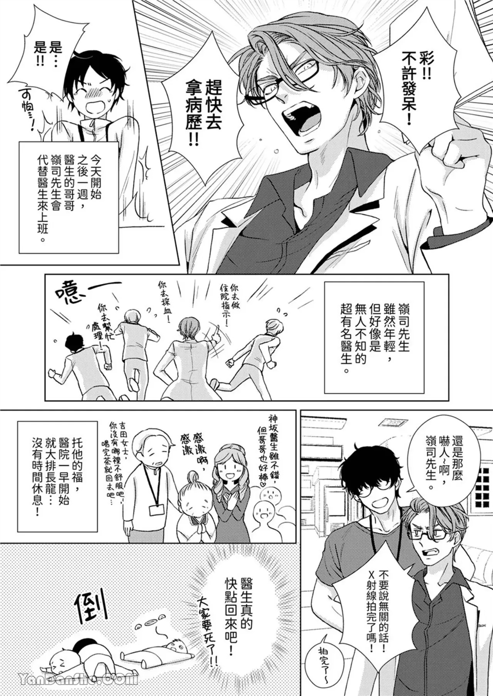 对可爱的乳头一见钟情 第10话 第21页