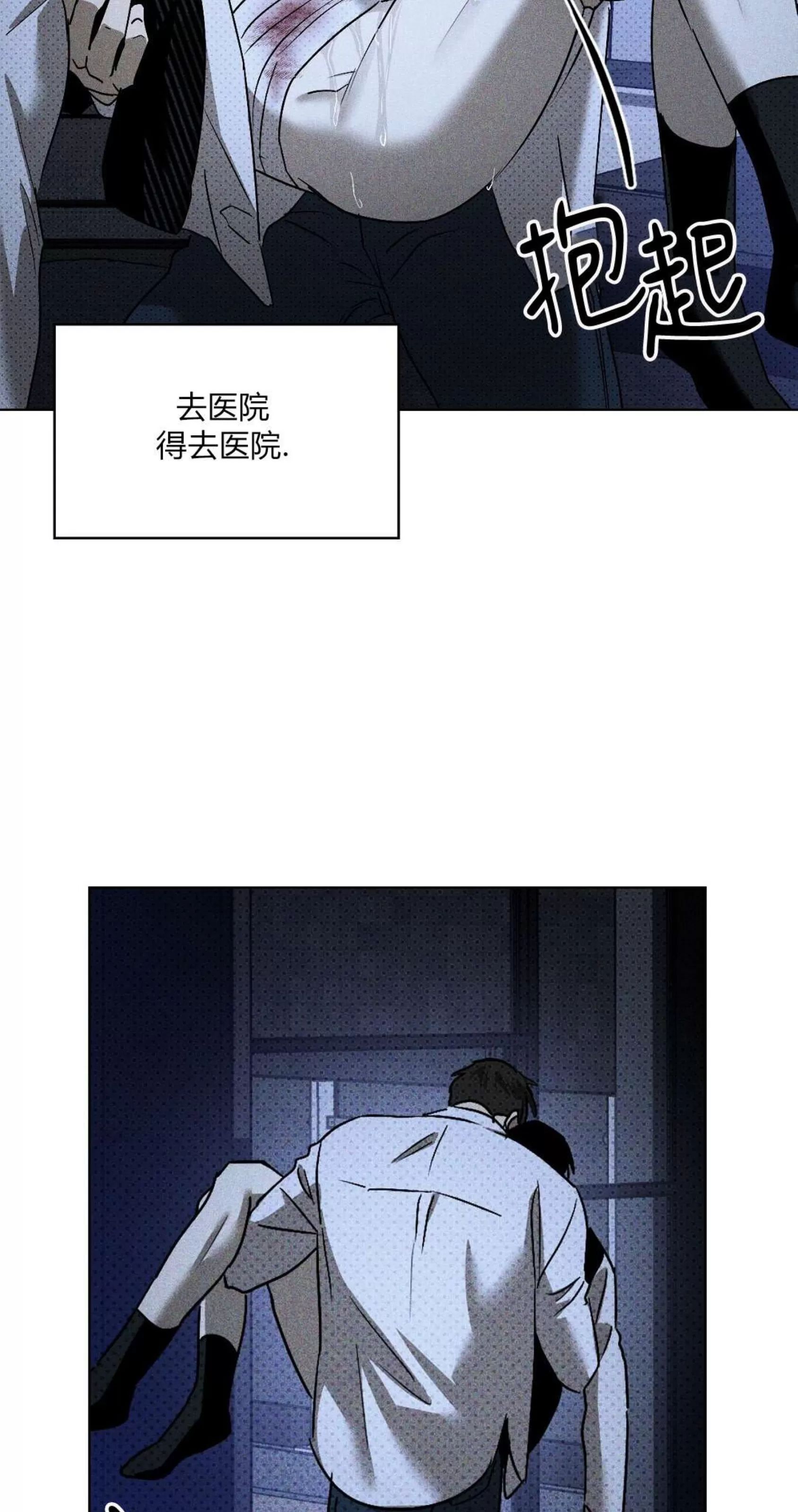 绿色镌像 第14话 第24页