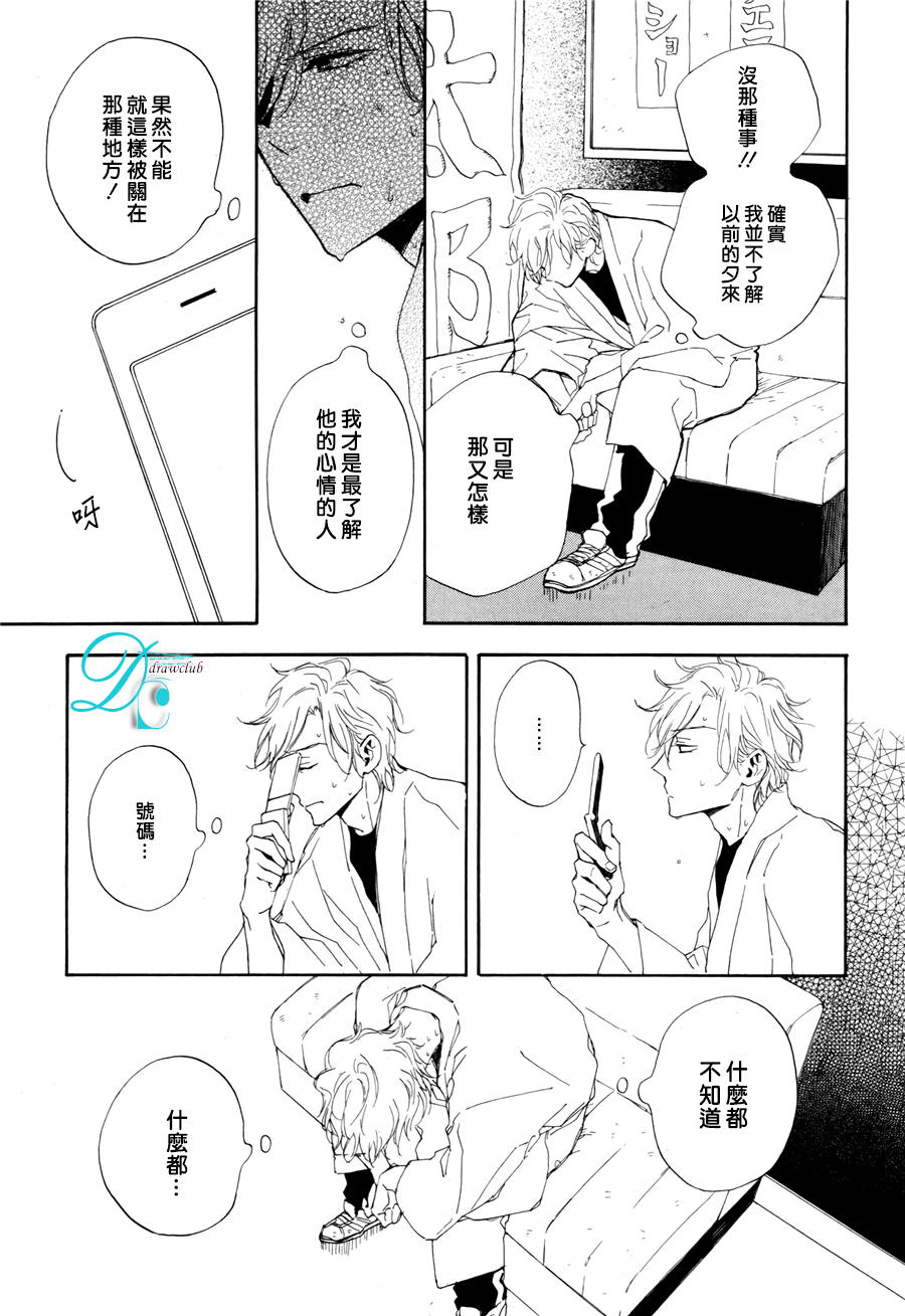连结青春的红线 第4话 第5页