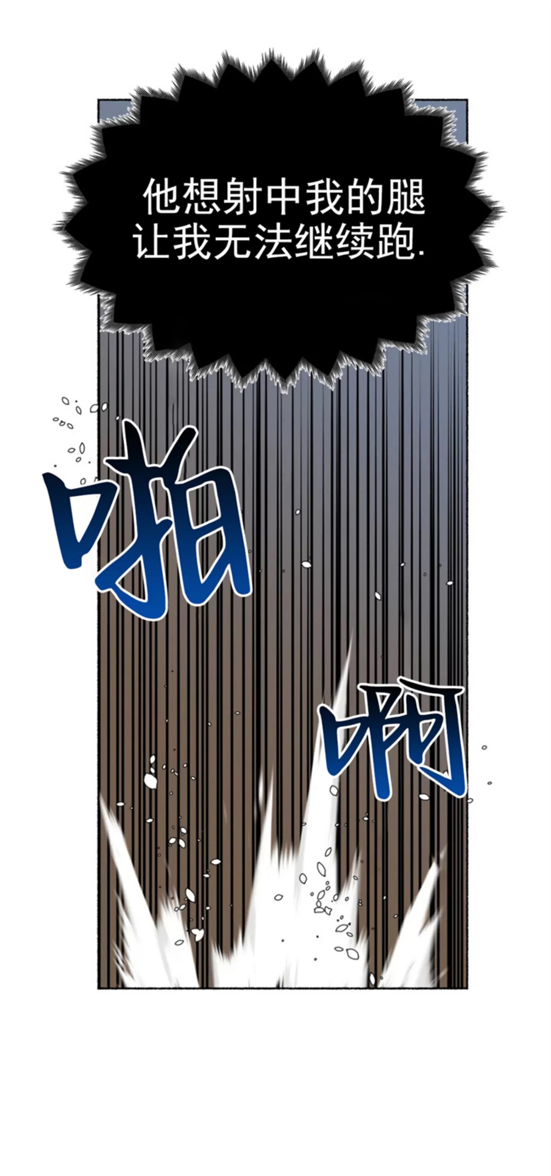 千年虎 第07话 第14页