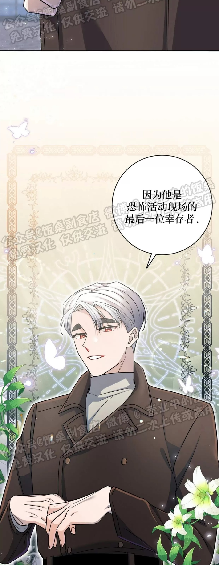 Nameless无名 第04话 第27页