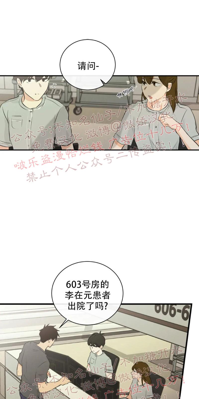 不完全变态 第51话 第4页