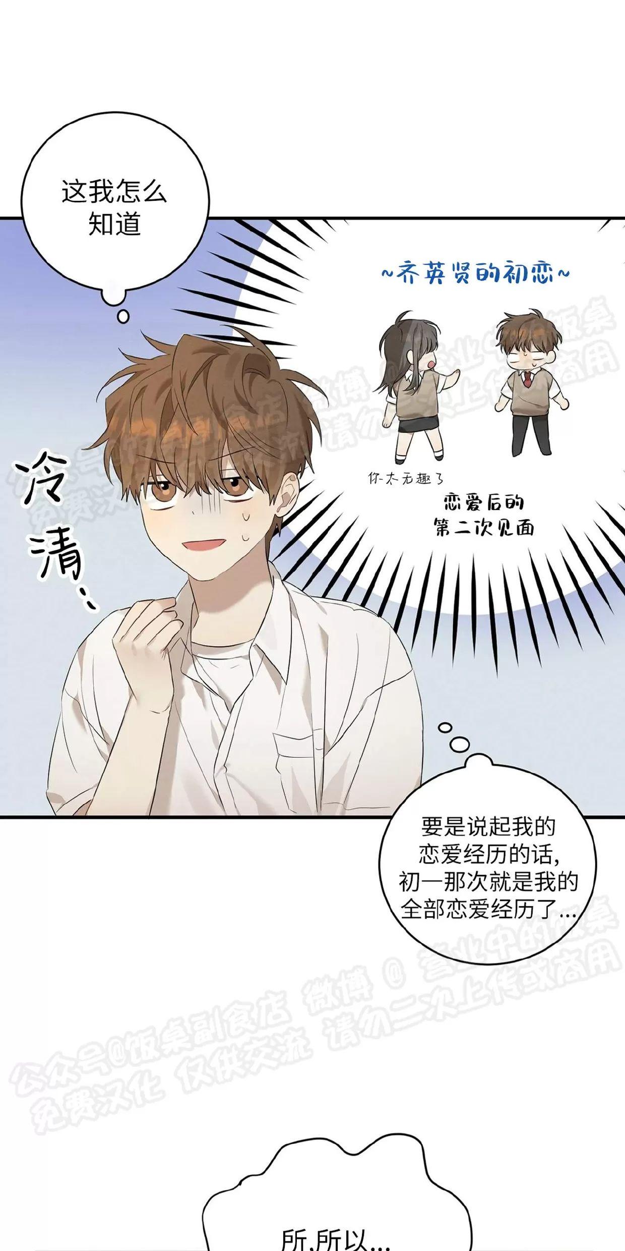 酸梅恋上糖 第2话 第22页