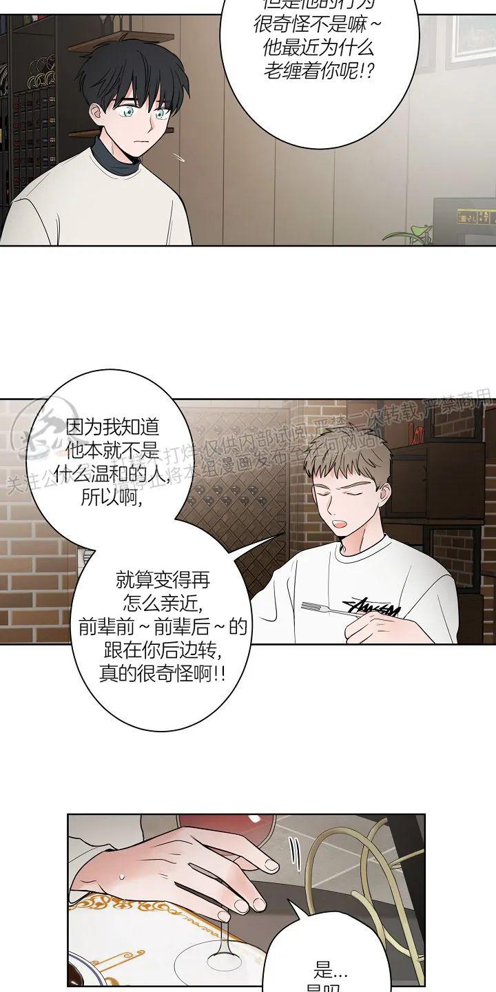 前辈！和我谈谈吧！ 第10话 第14页