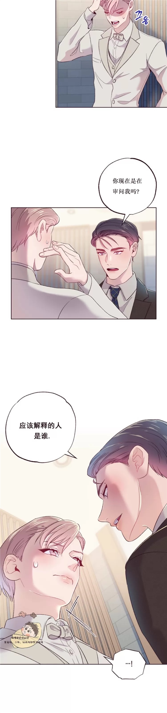 坠落 第3话 第10页
