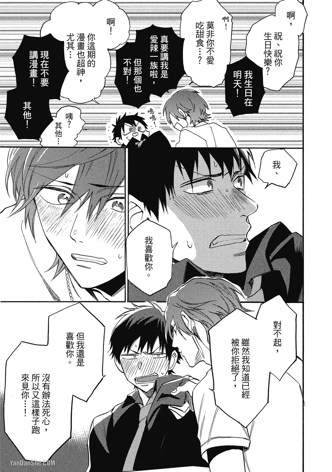 BL漫画家的恋爱盛宴 第4话 第27页
