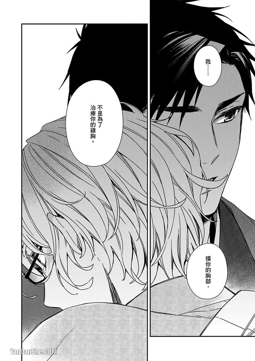 别有居心～恋胸癖健身教练在等你 第3话 第23页