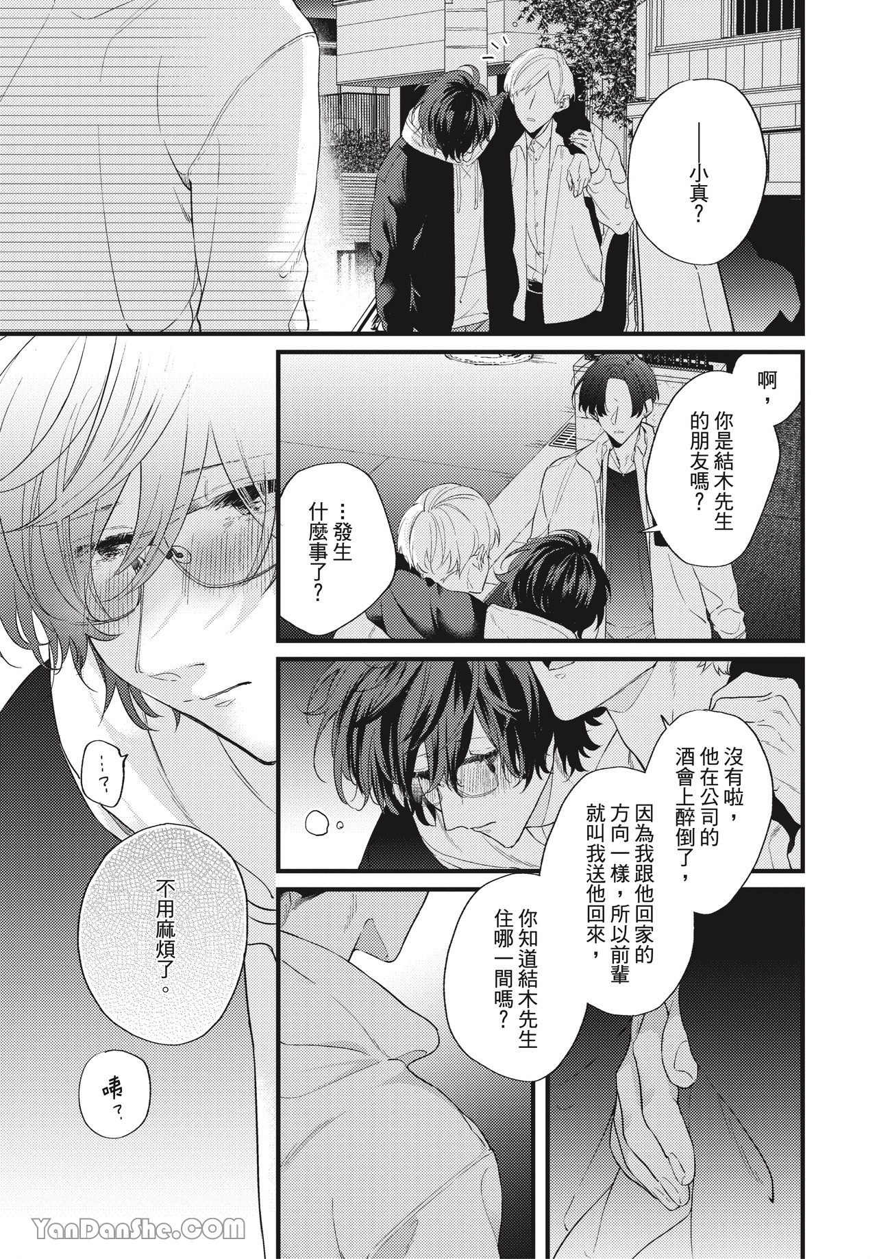 让我多看一点 第4话 第11页