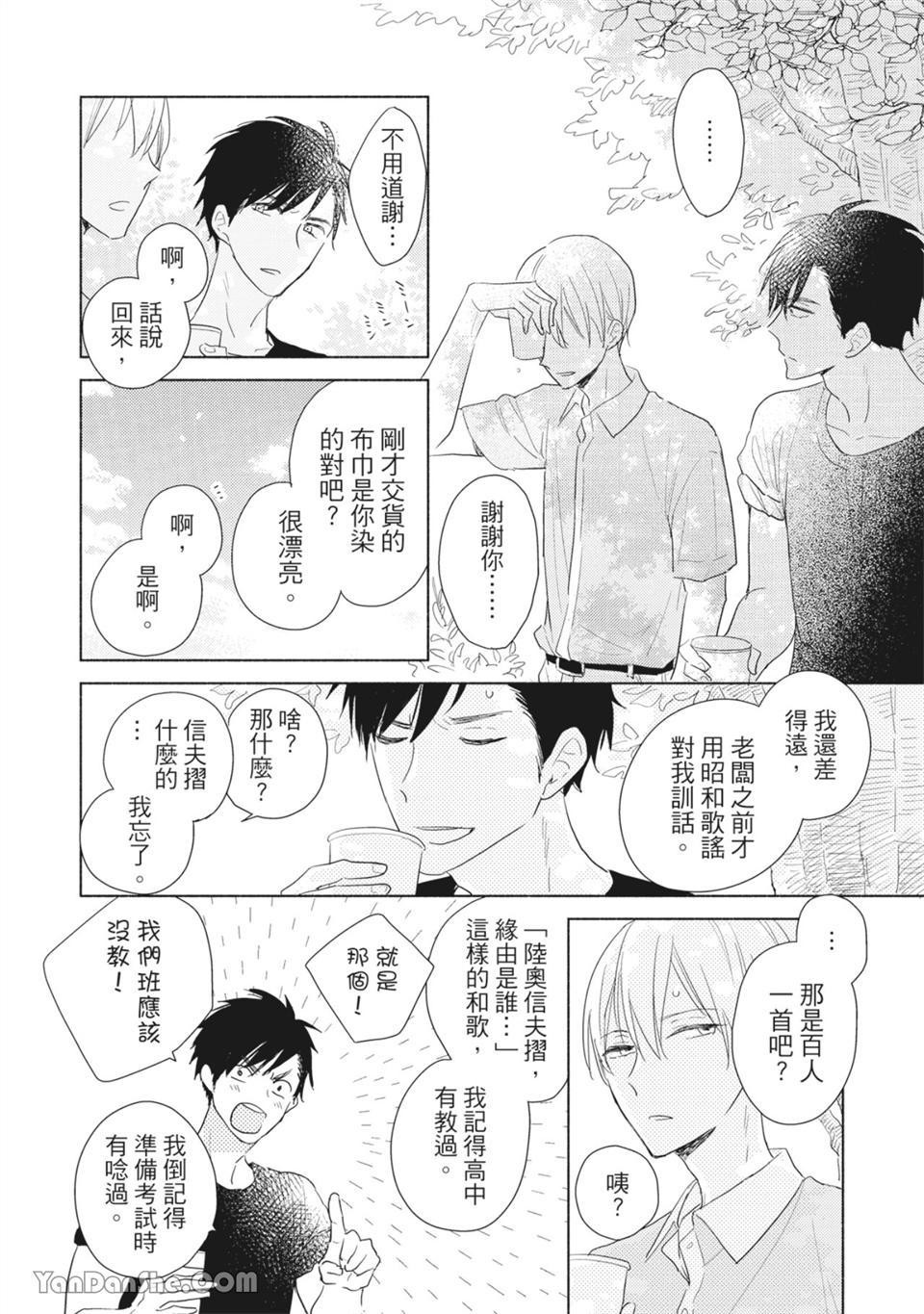 染上你的色彩 第3话 第7页