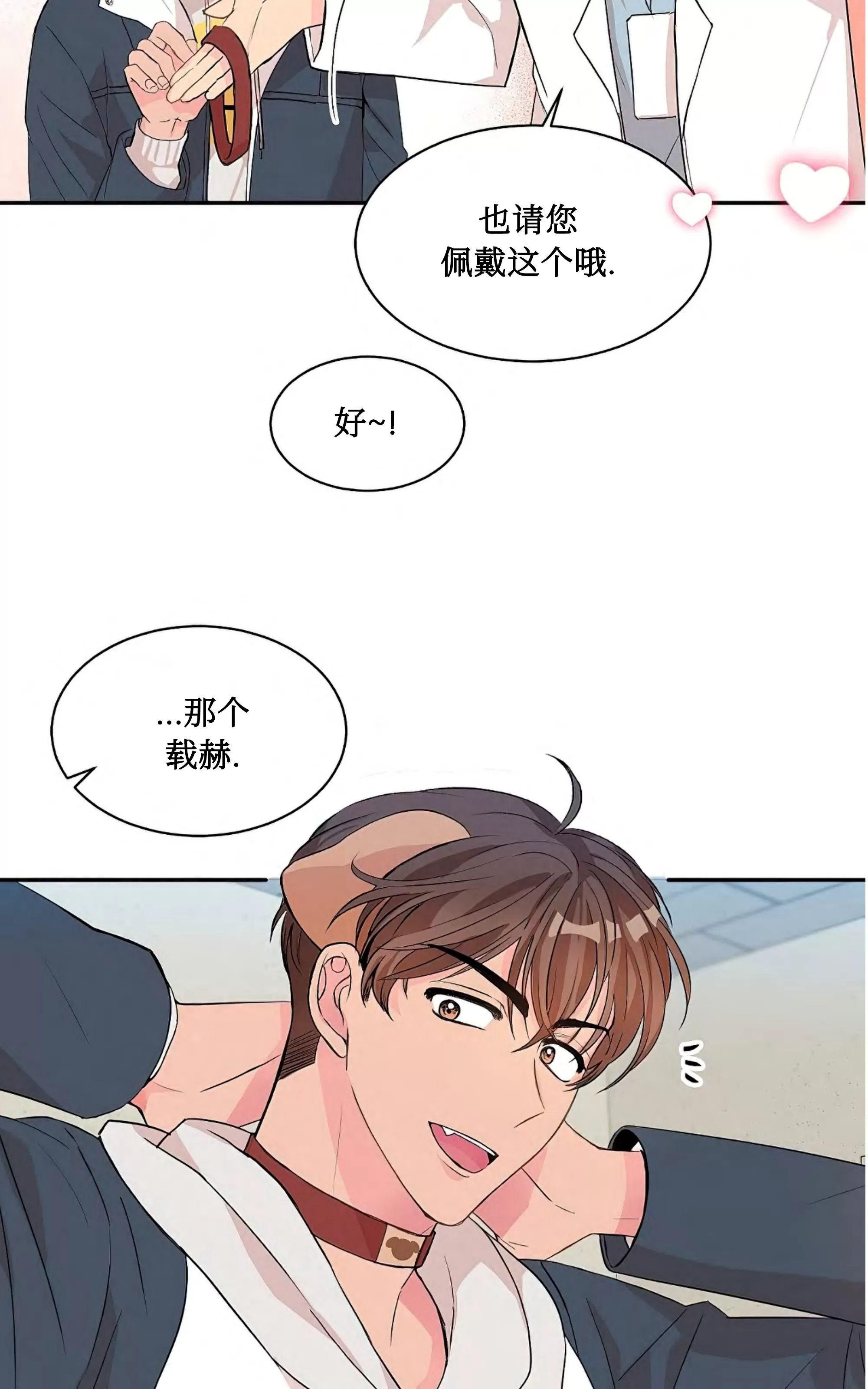 我的狗狗男孩 第1话 第16页