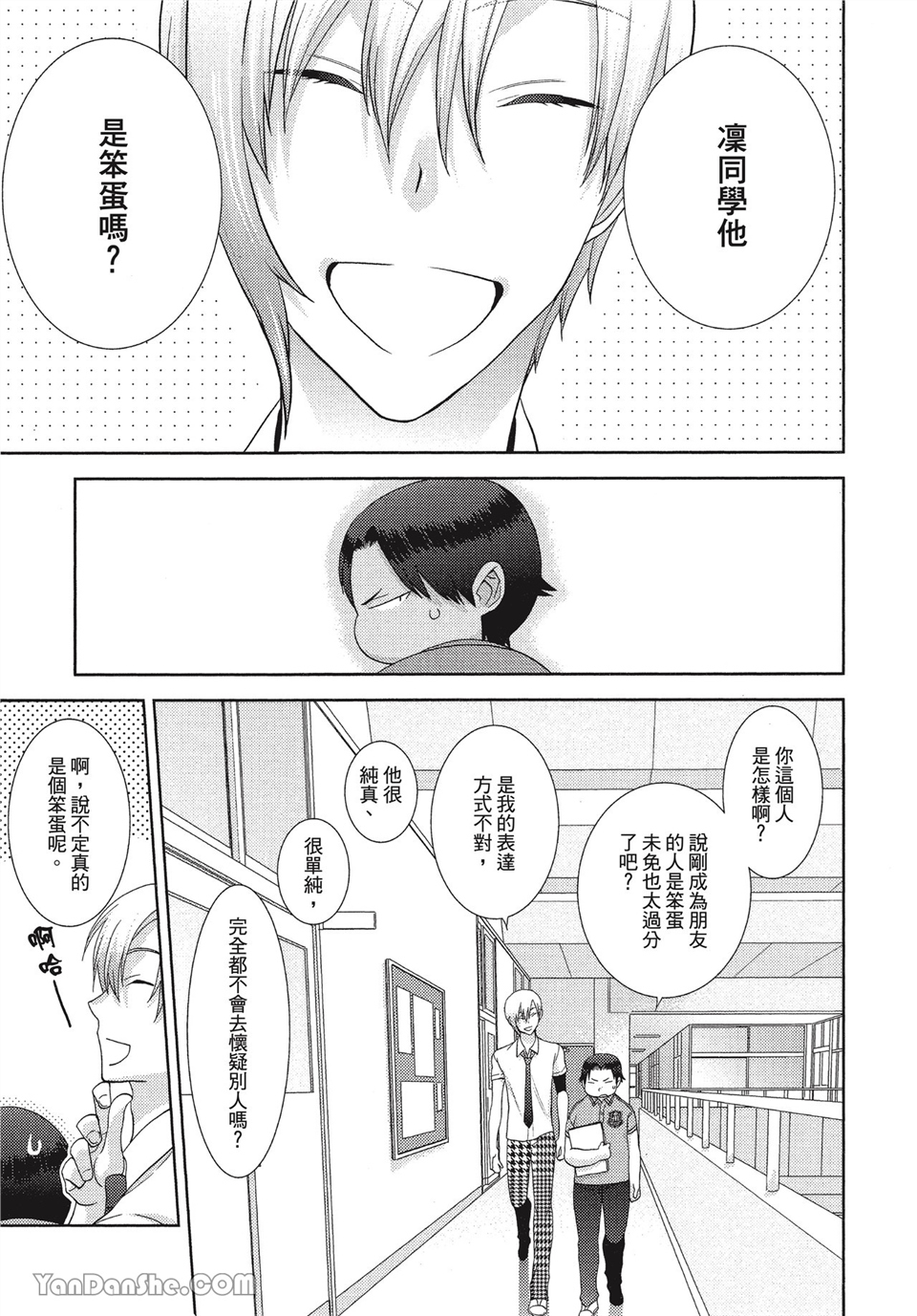 本大爷的娇羞期 第2话 第8页