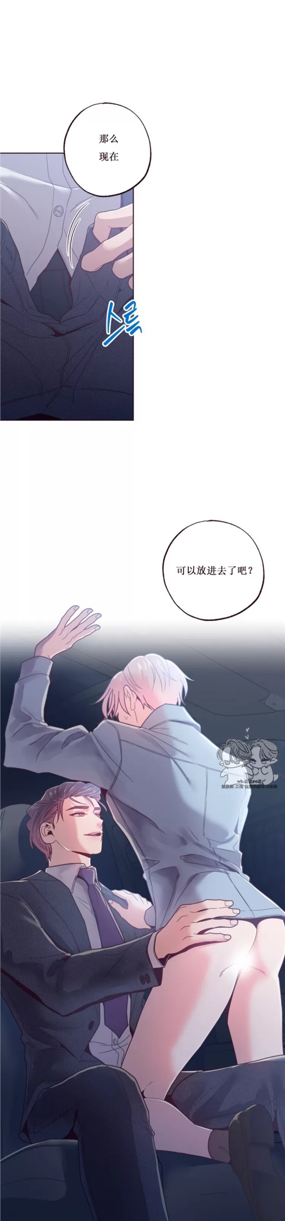 坠落 第11话 第28页
