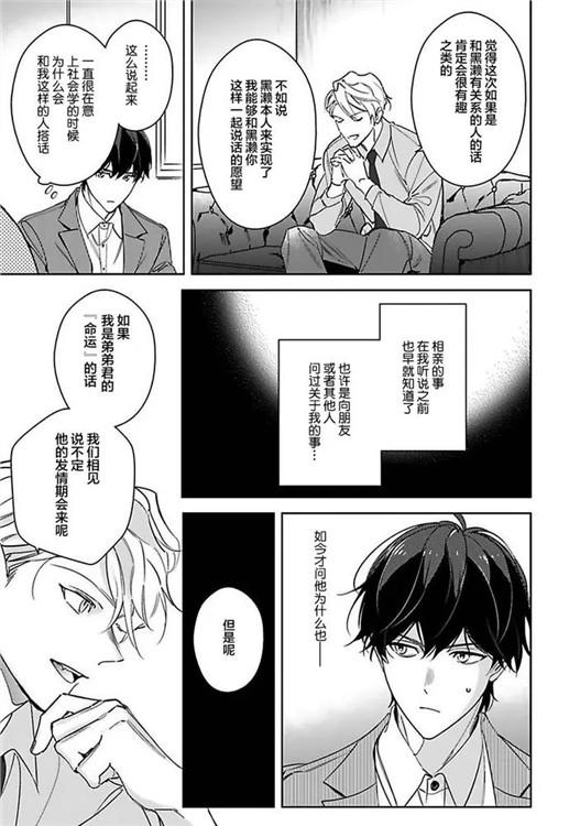 标记成为命运之人 第01话 第28页