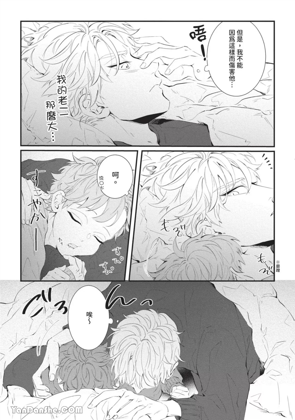 今晚在床上等着你 第2话 第26页