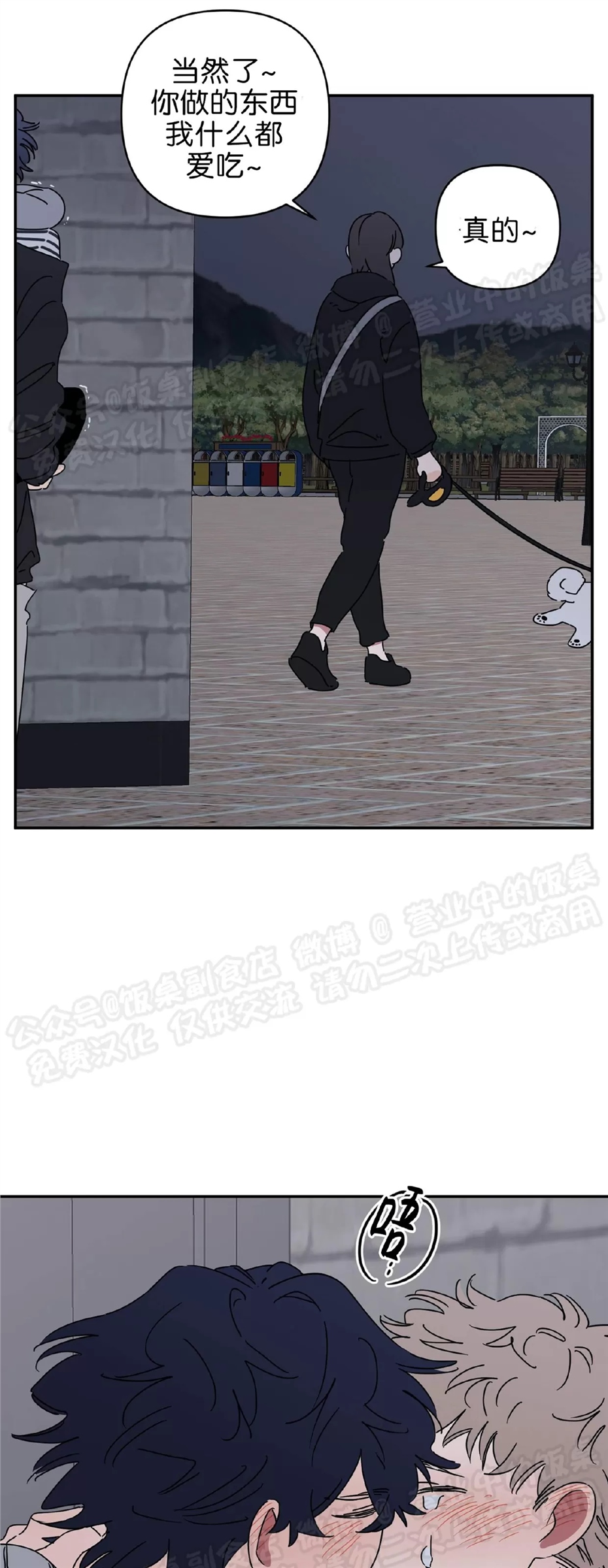 要藏好哦，别被我看见XX 第07话 第28页