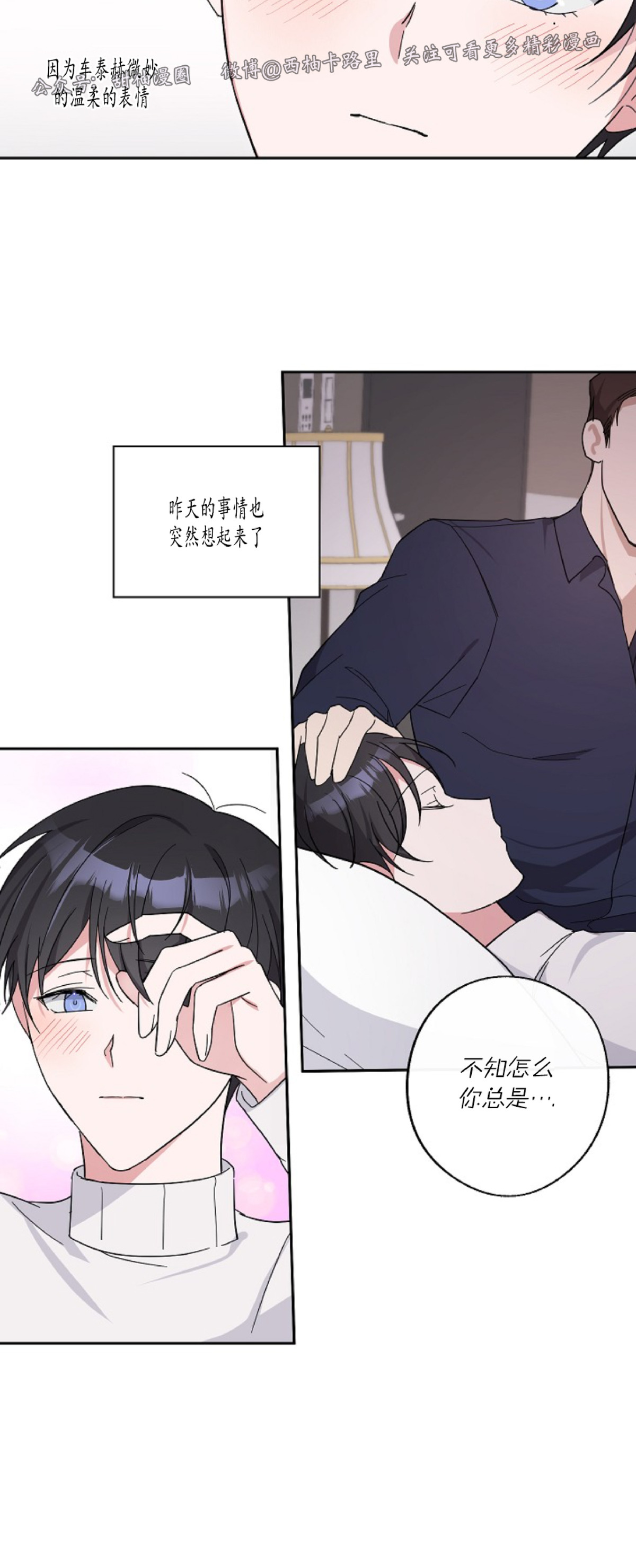 待在我身边，亲爱的 第7话 第30页