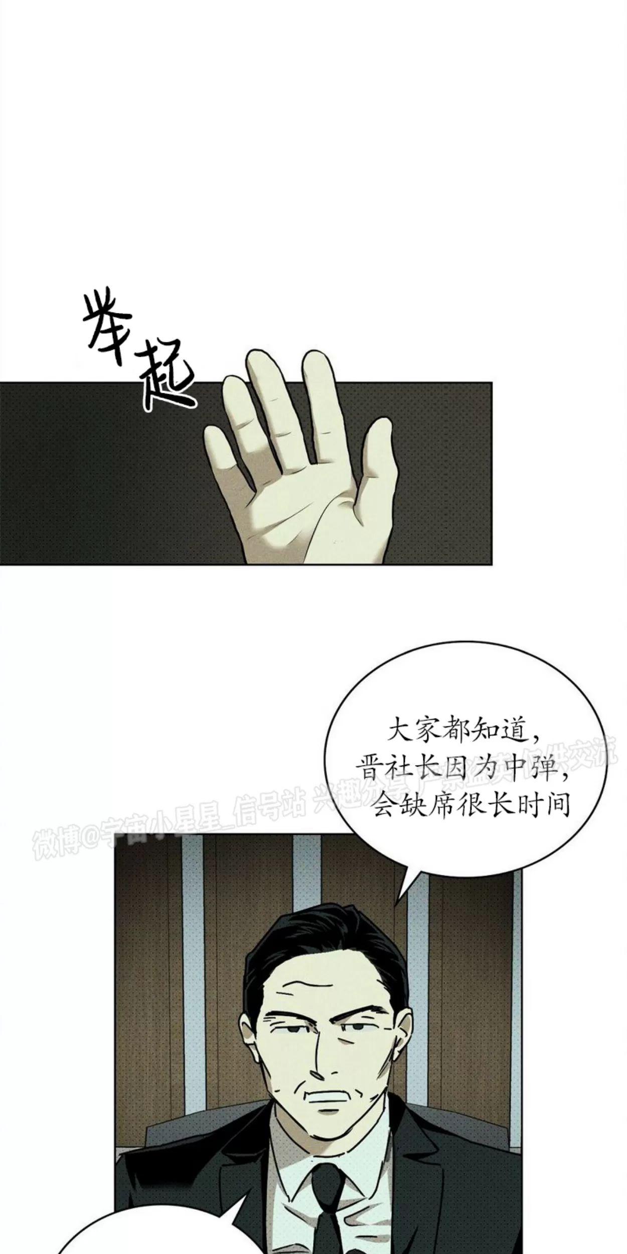 绿色镌像 第4话 第27页