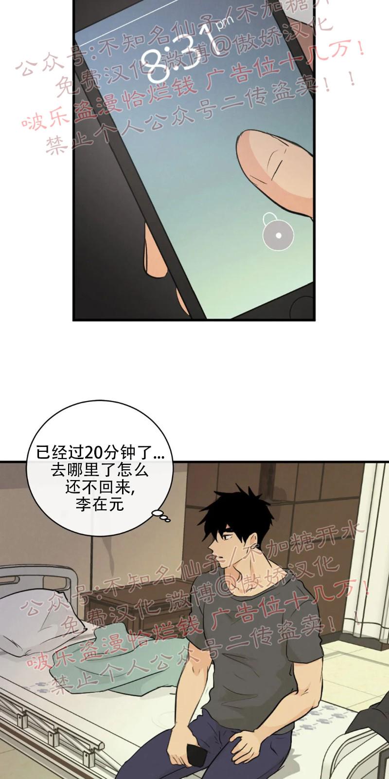 不完全变态 第51话 第2页