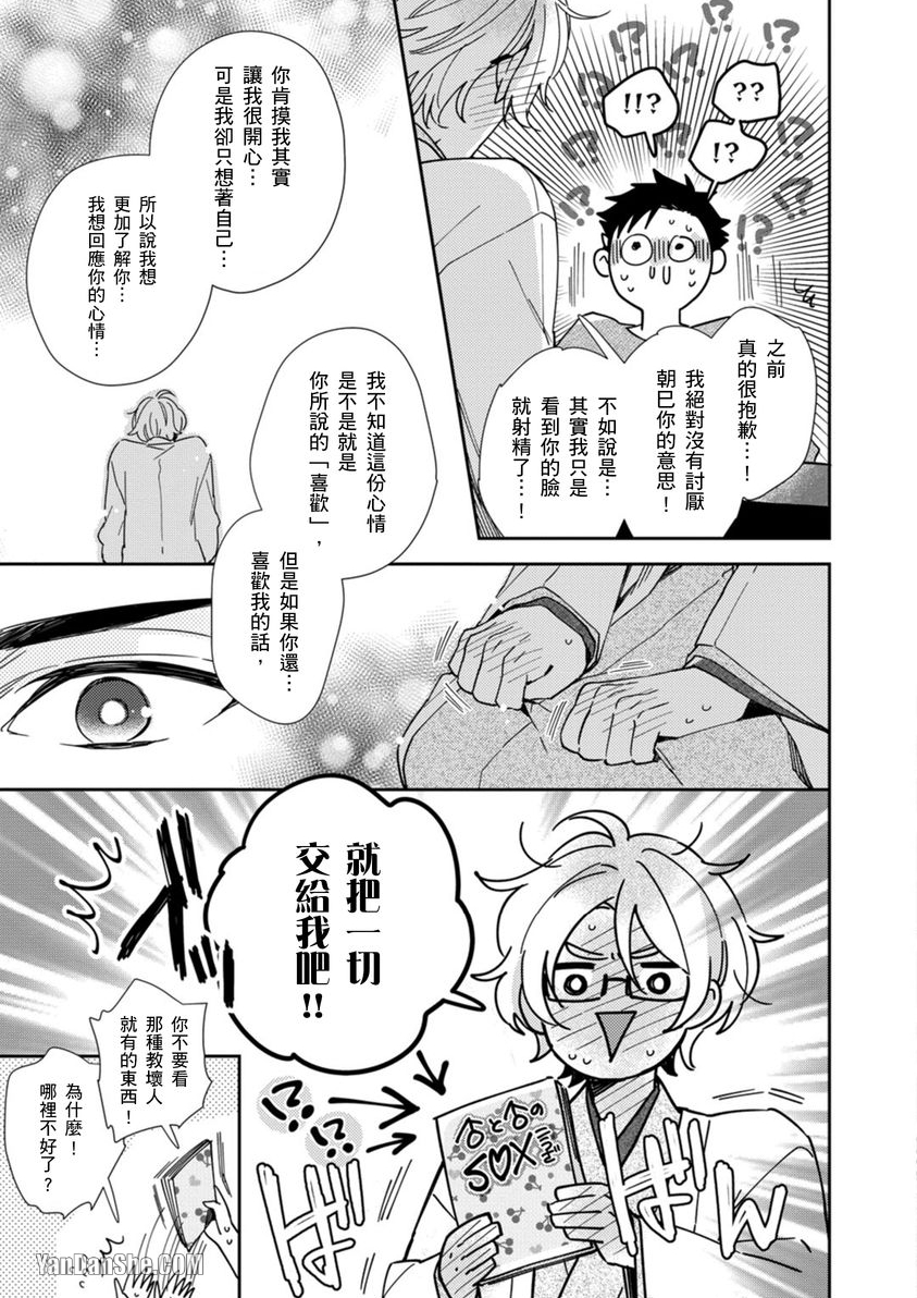 别有居心～恋胸癖健身教练在等你 第5话 第18页