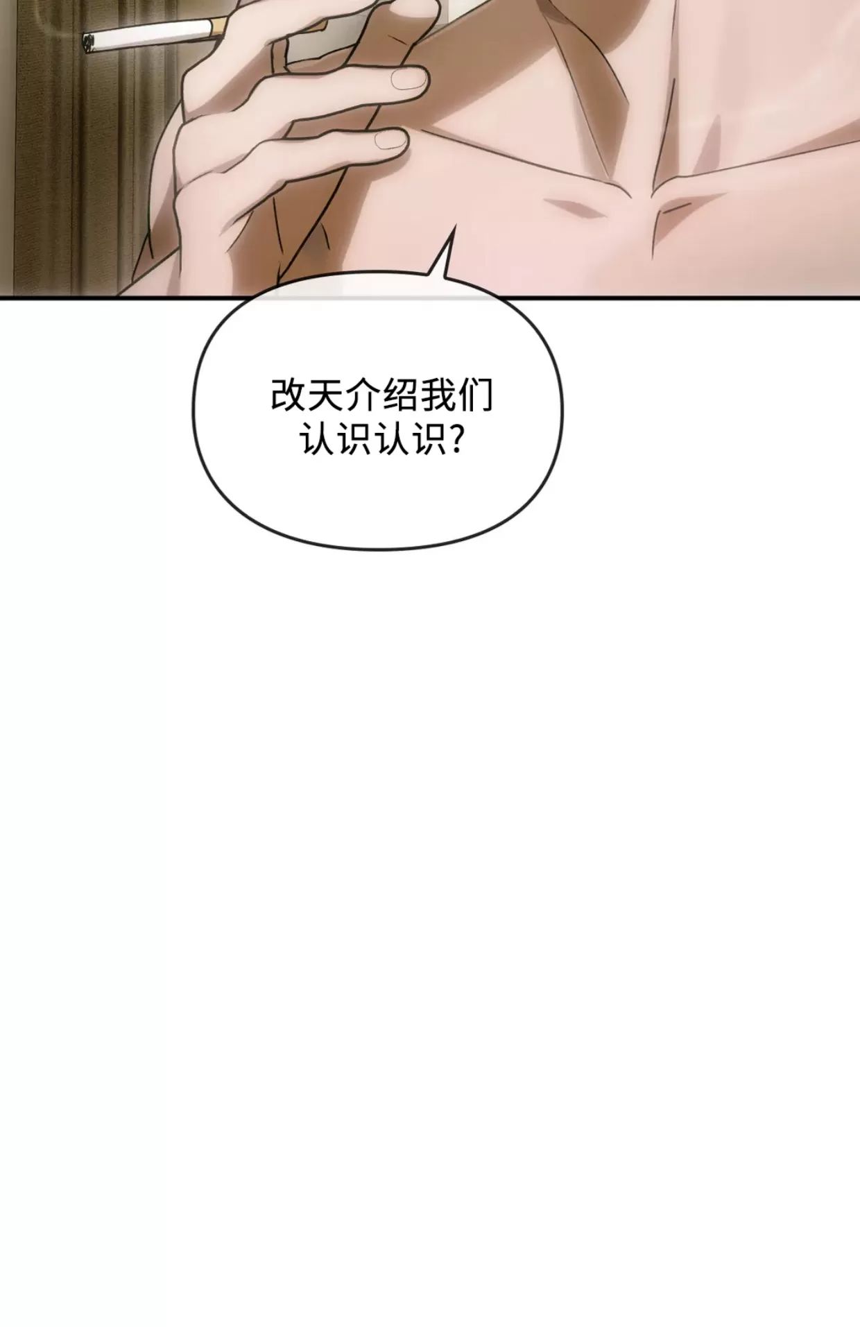 我们的转世 第06话 第7页