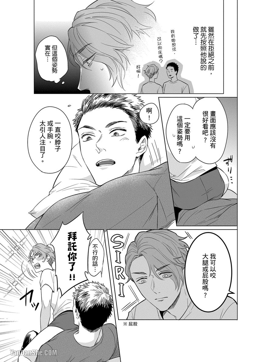巴夫洛夫狗狗的喂食计划 第3话 第10页