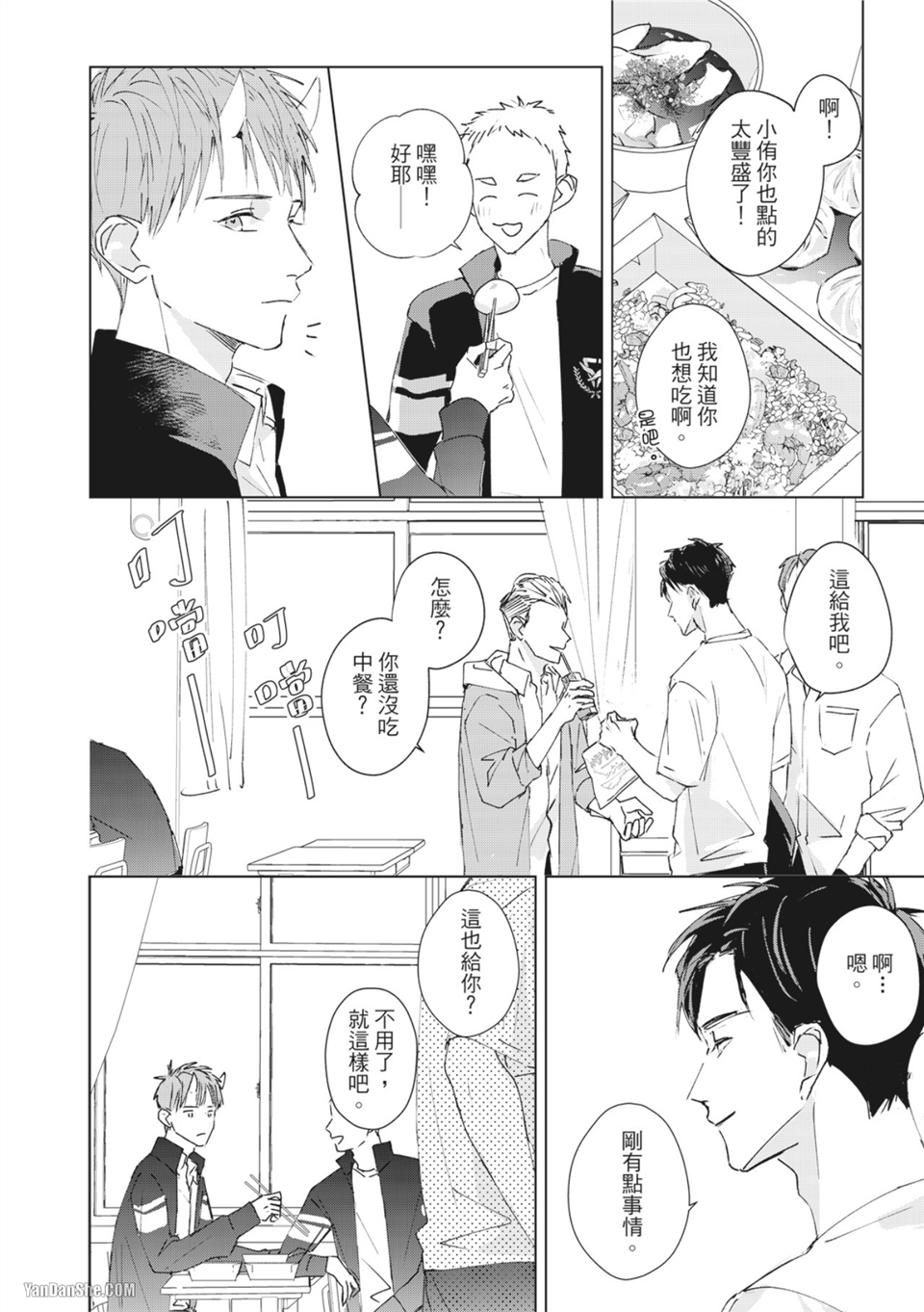 触控的练习契约 第3话 第28页