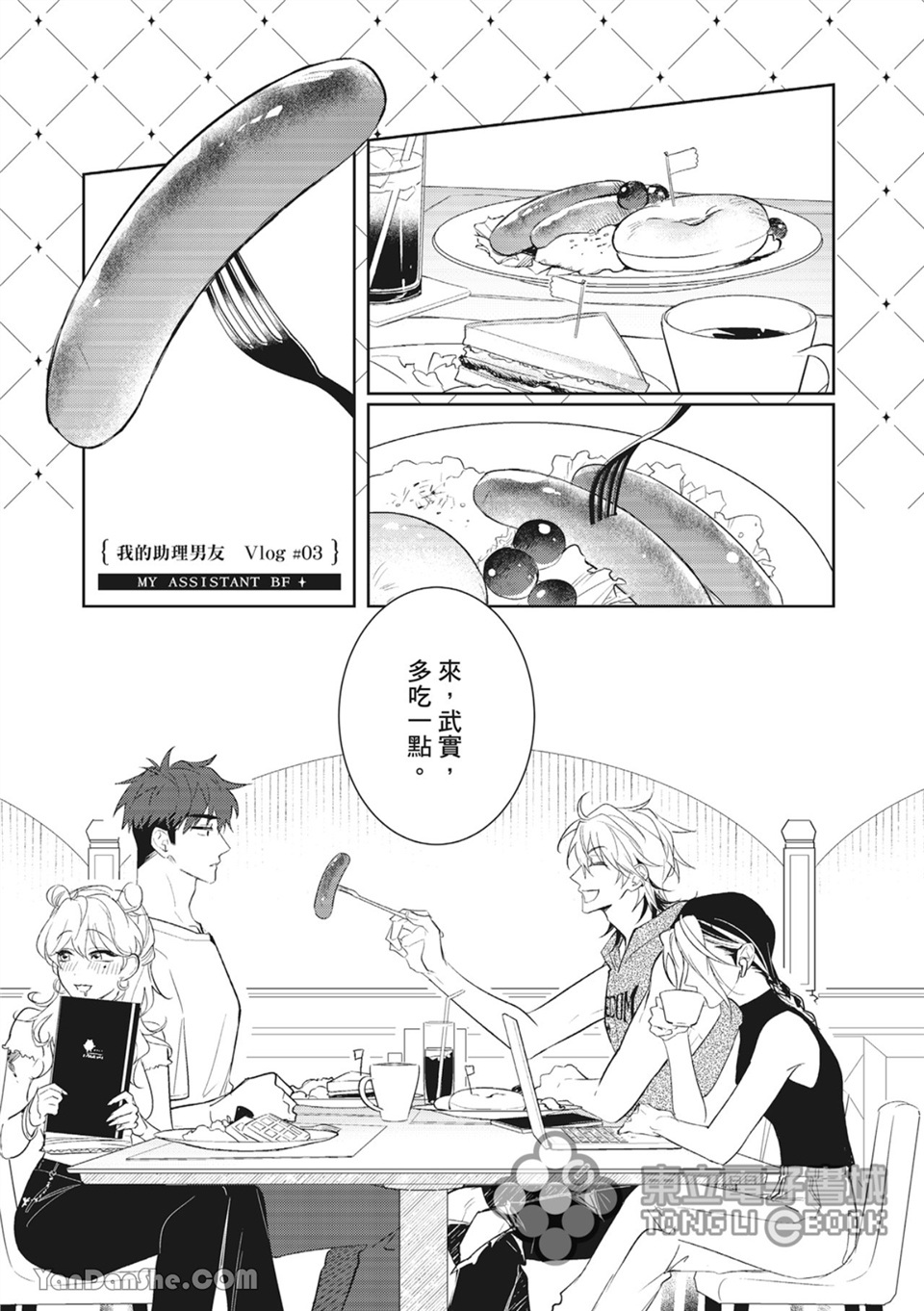 我的助理男友 第3话 第1页