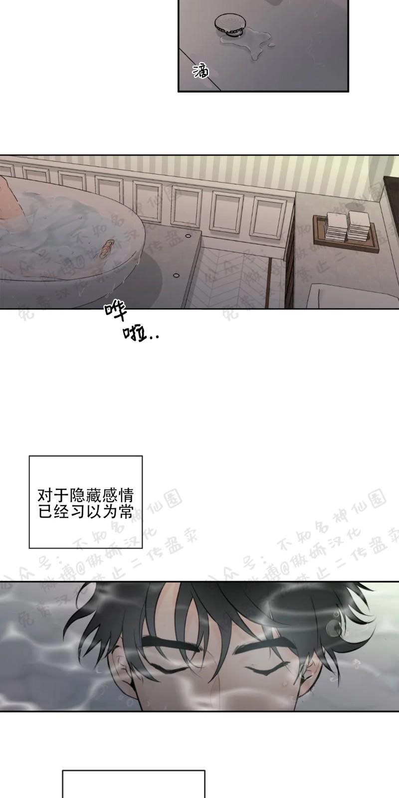 不完全变态 第21话 第2页