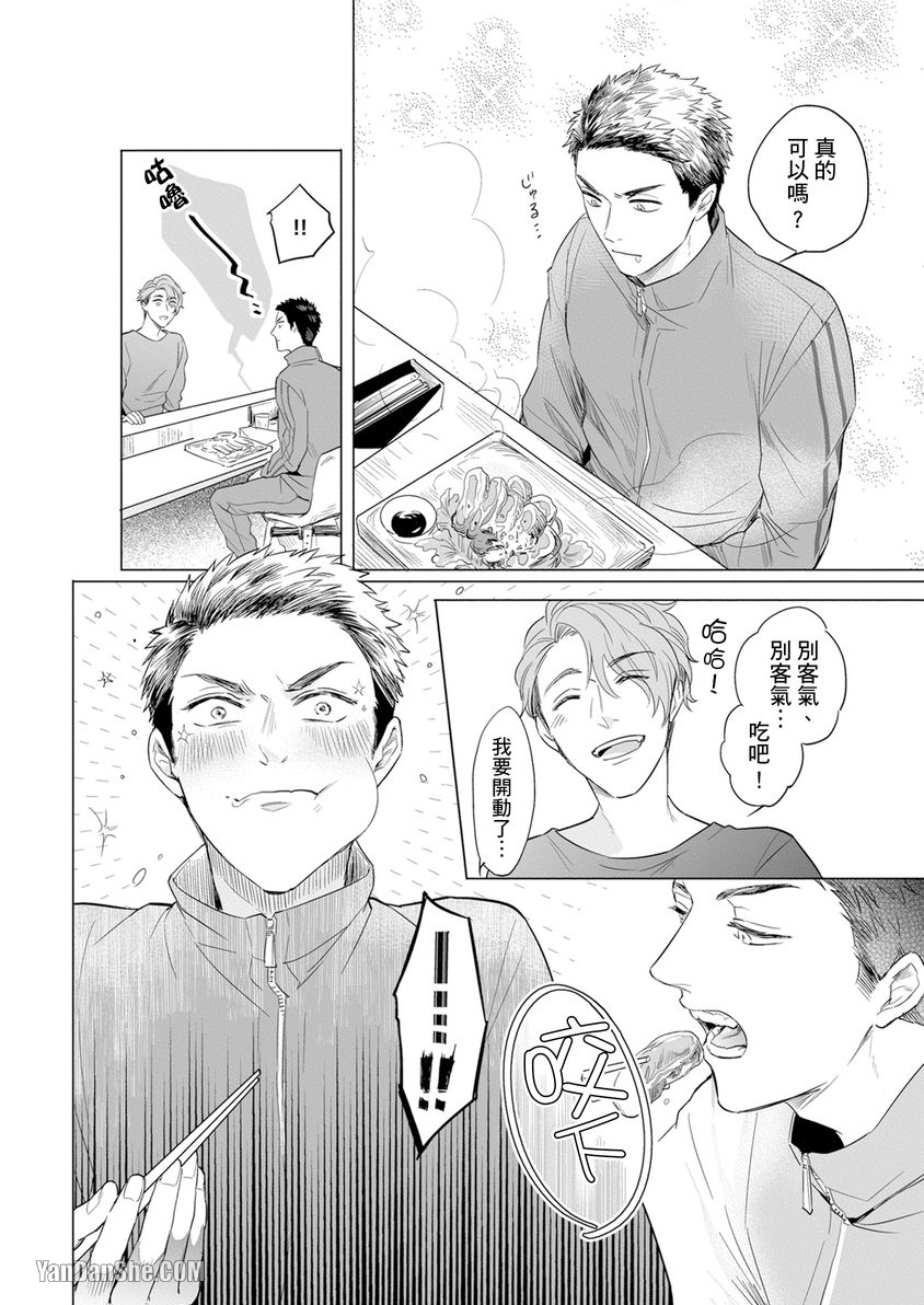 巴夫洛夫狗狗的喂食计划 第1话 第13页