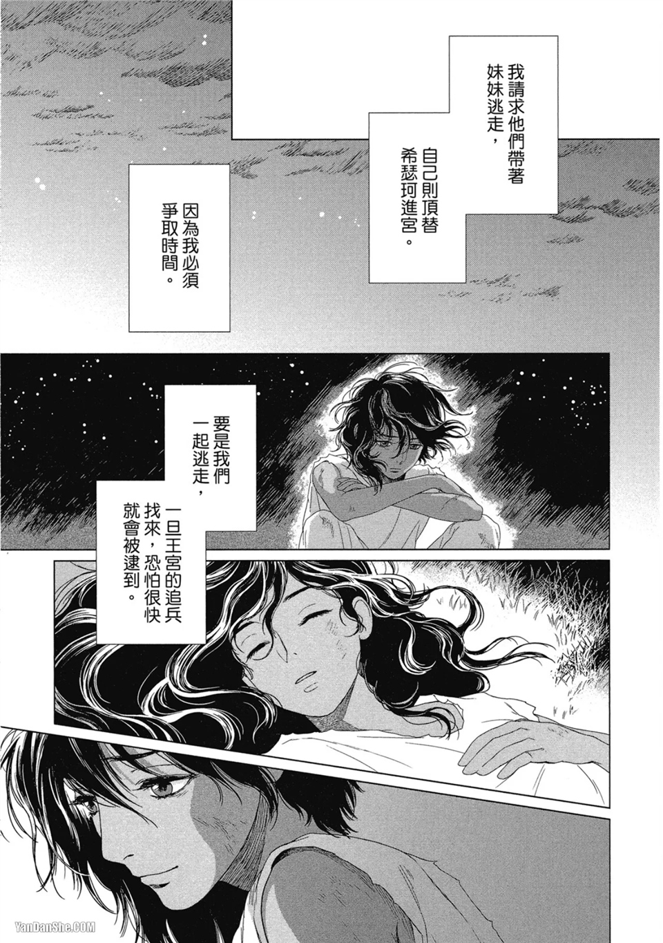 5个国王 第1话 第30页