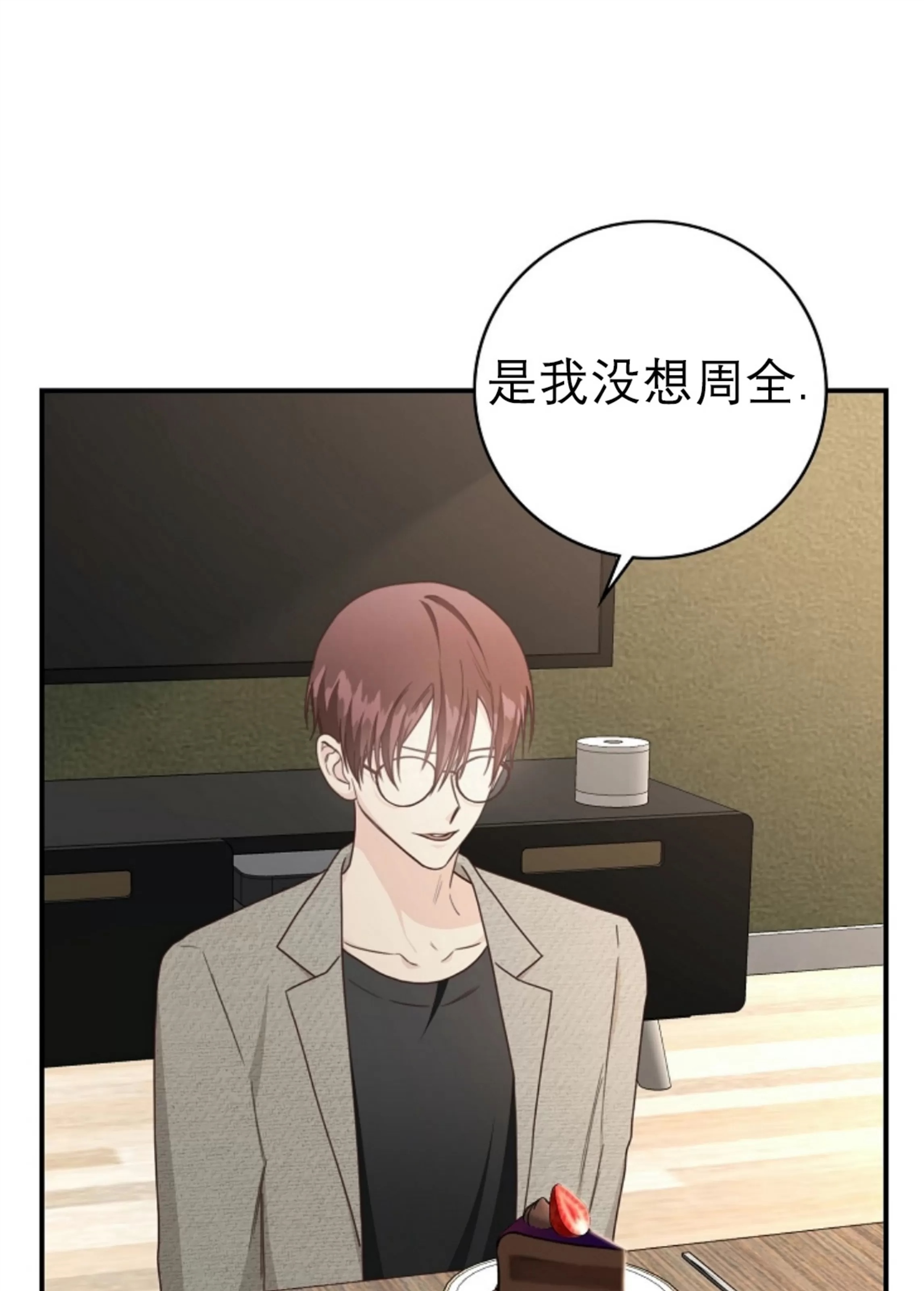 Deprive 第33话 第11页