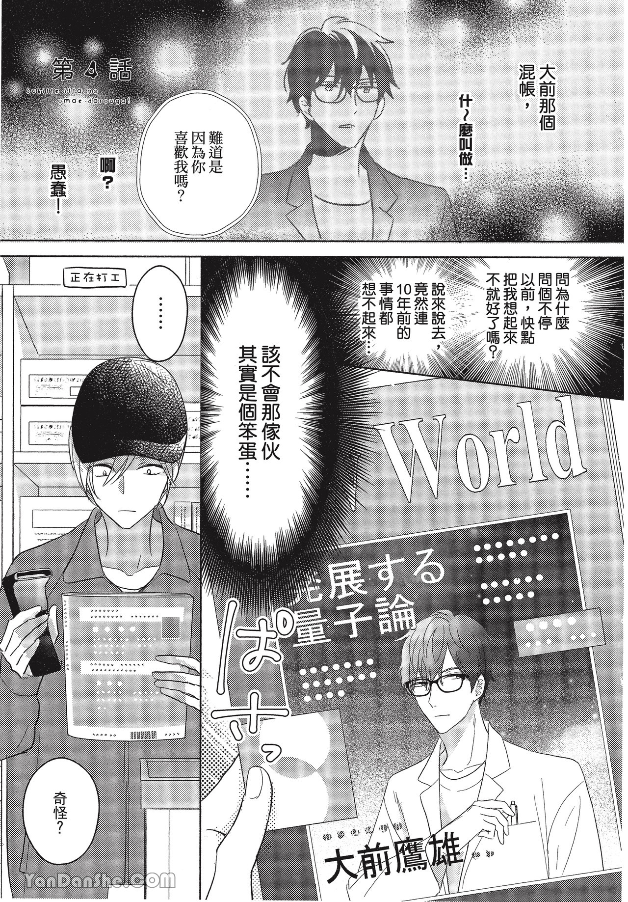 不是你先说喜欢的吗！ 第4话 第1页