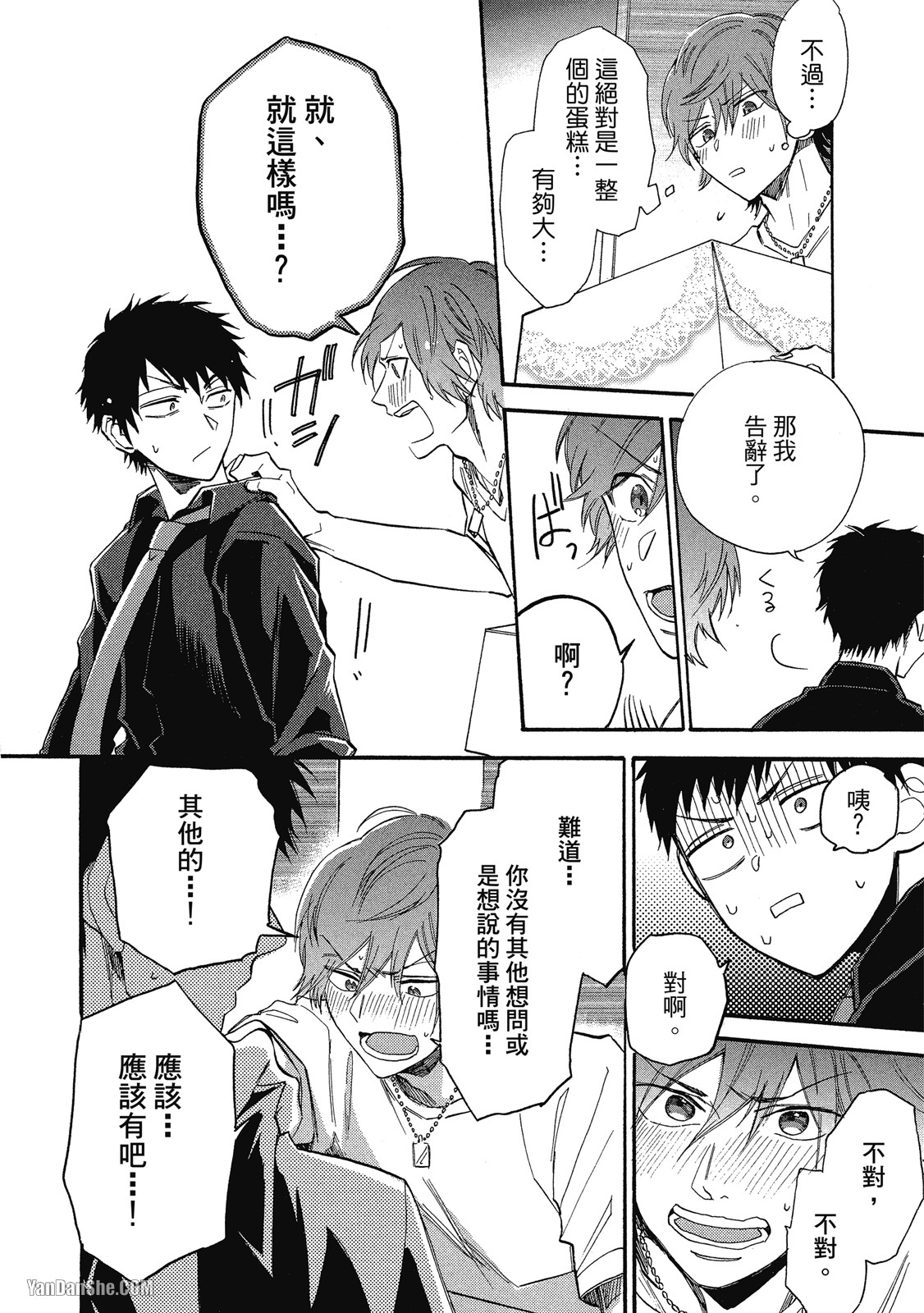 BL漫画家的恋爱盛宴 第4话 第26页