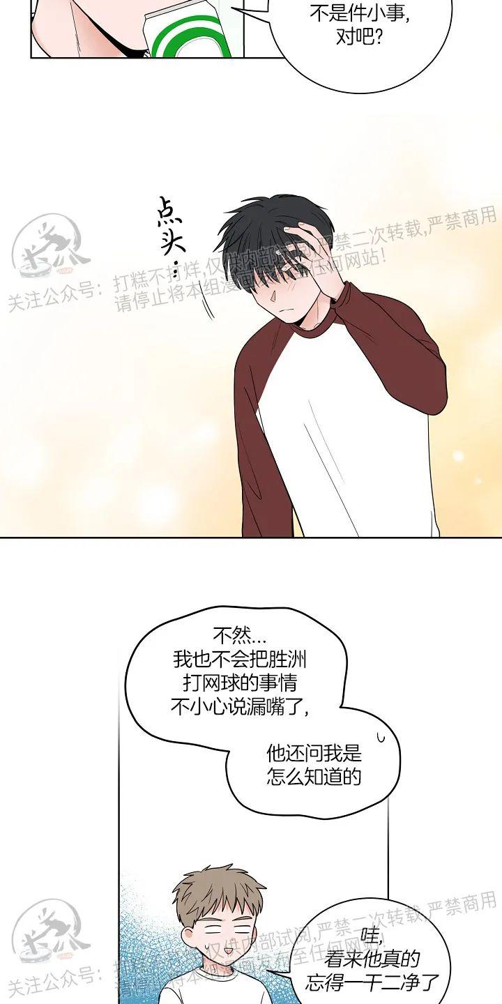 前辈！和我谈谈吧！ 第8话 第22页
