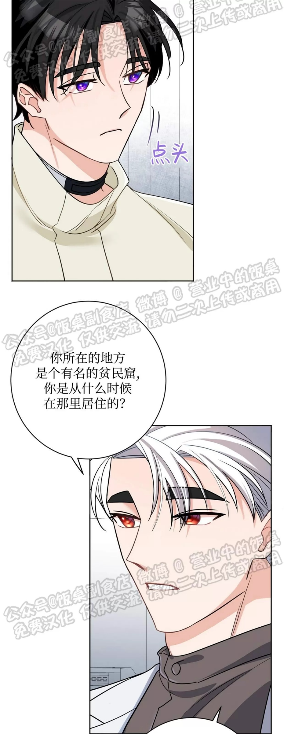 Nameless无名 第03话 第25页