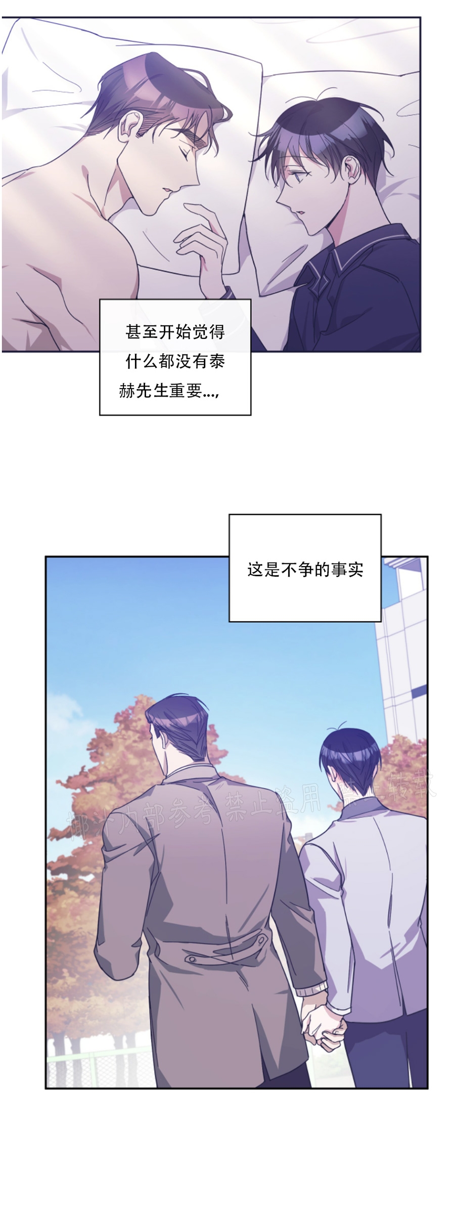 待在我身边，亲爱的 第35话 第7页