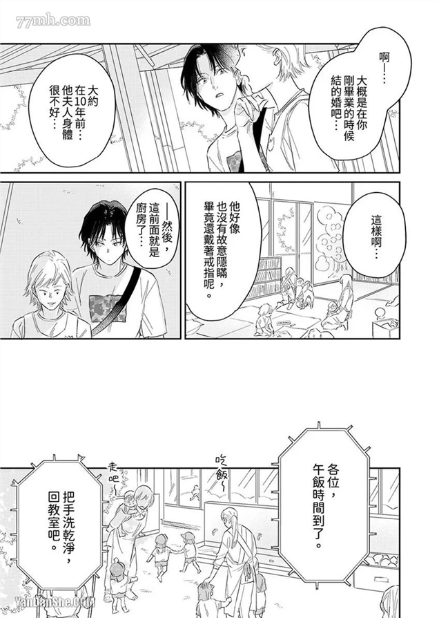 十年份的爱，请你享用吧 第1话 第9页