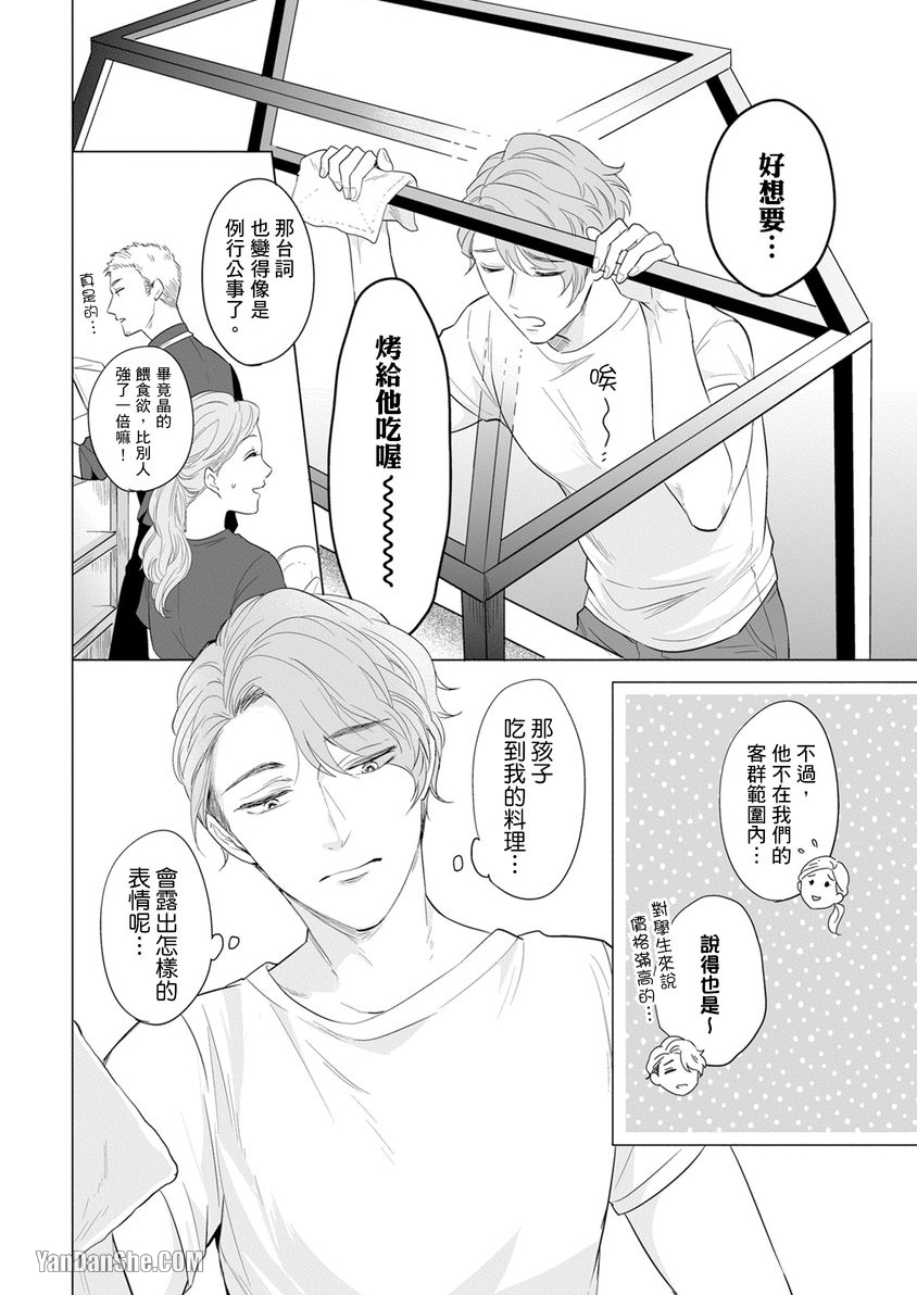 巴夫洛夫狗狗的喂食计划 第1话 第7页