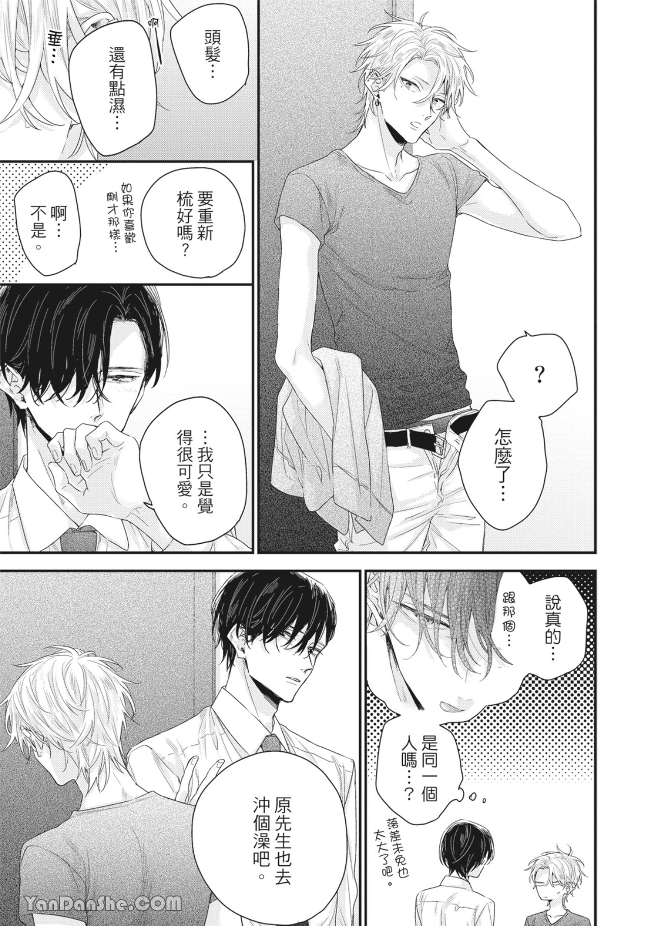 实现绝望恋情的方法 第2话 第13页
