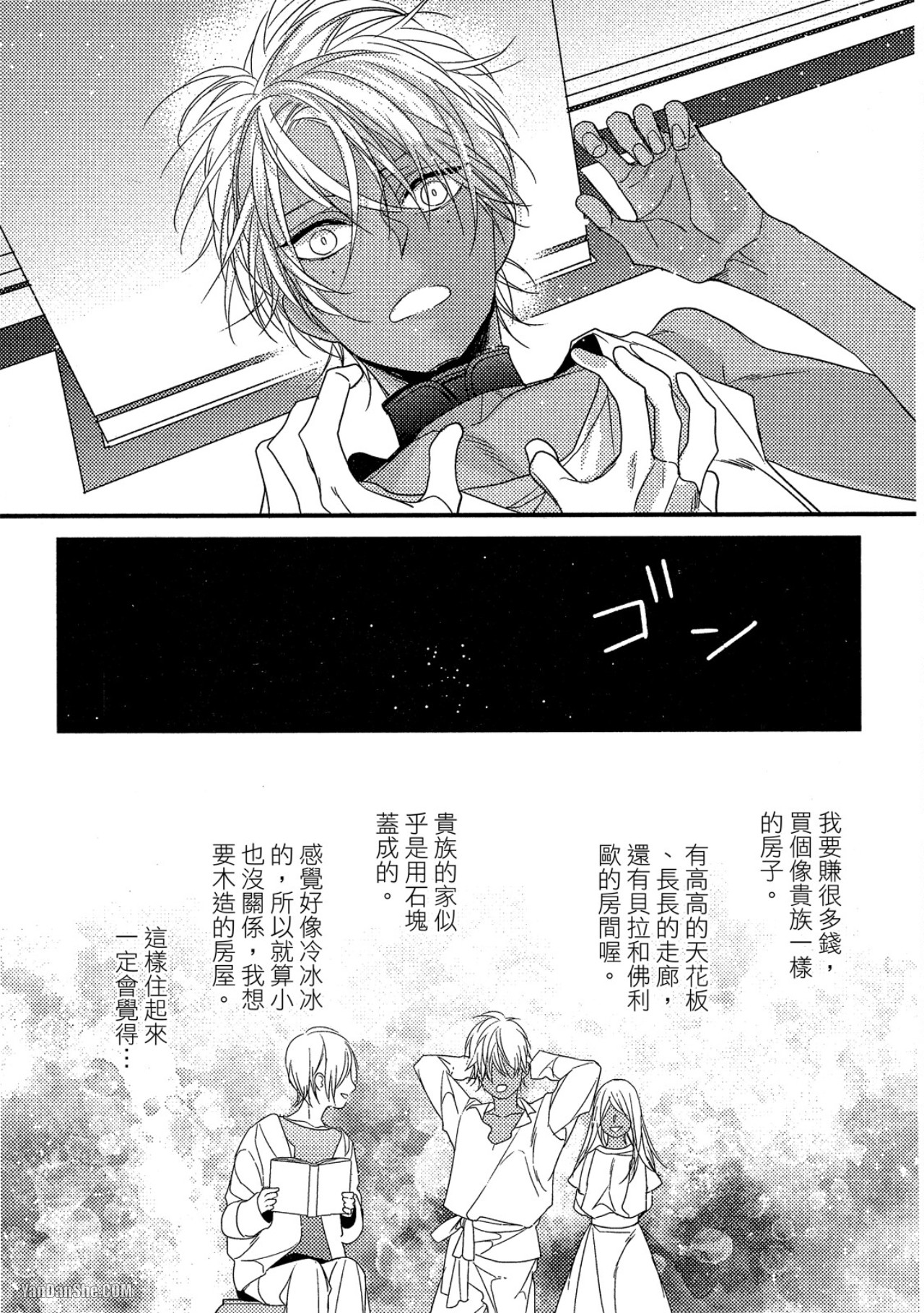 兽人与少年Ω的命定契约 第5话 第19页
