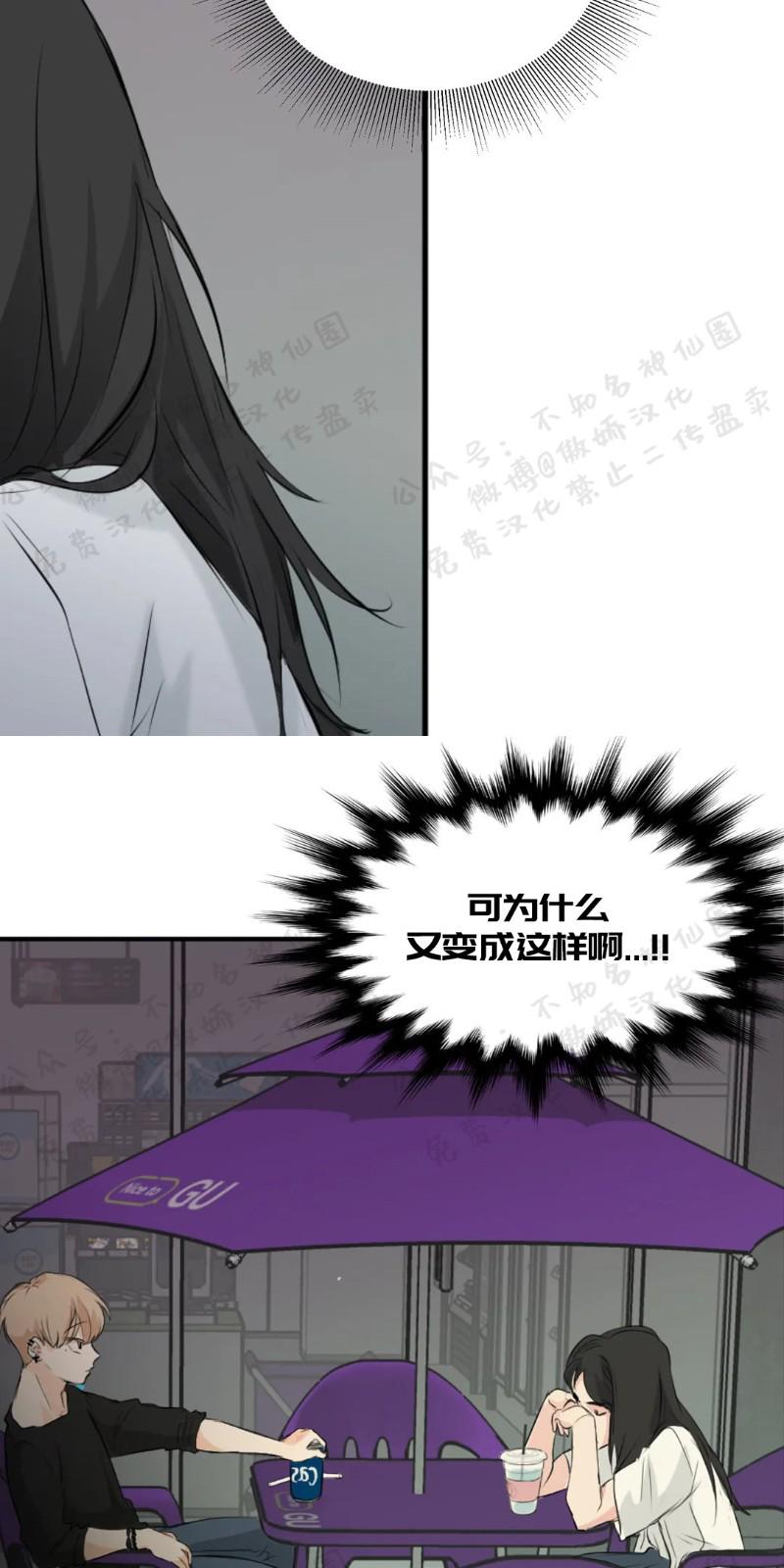 不完全变态 第19话 第26页