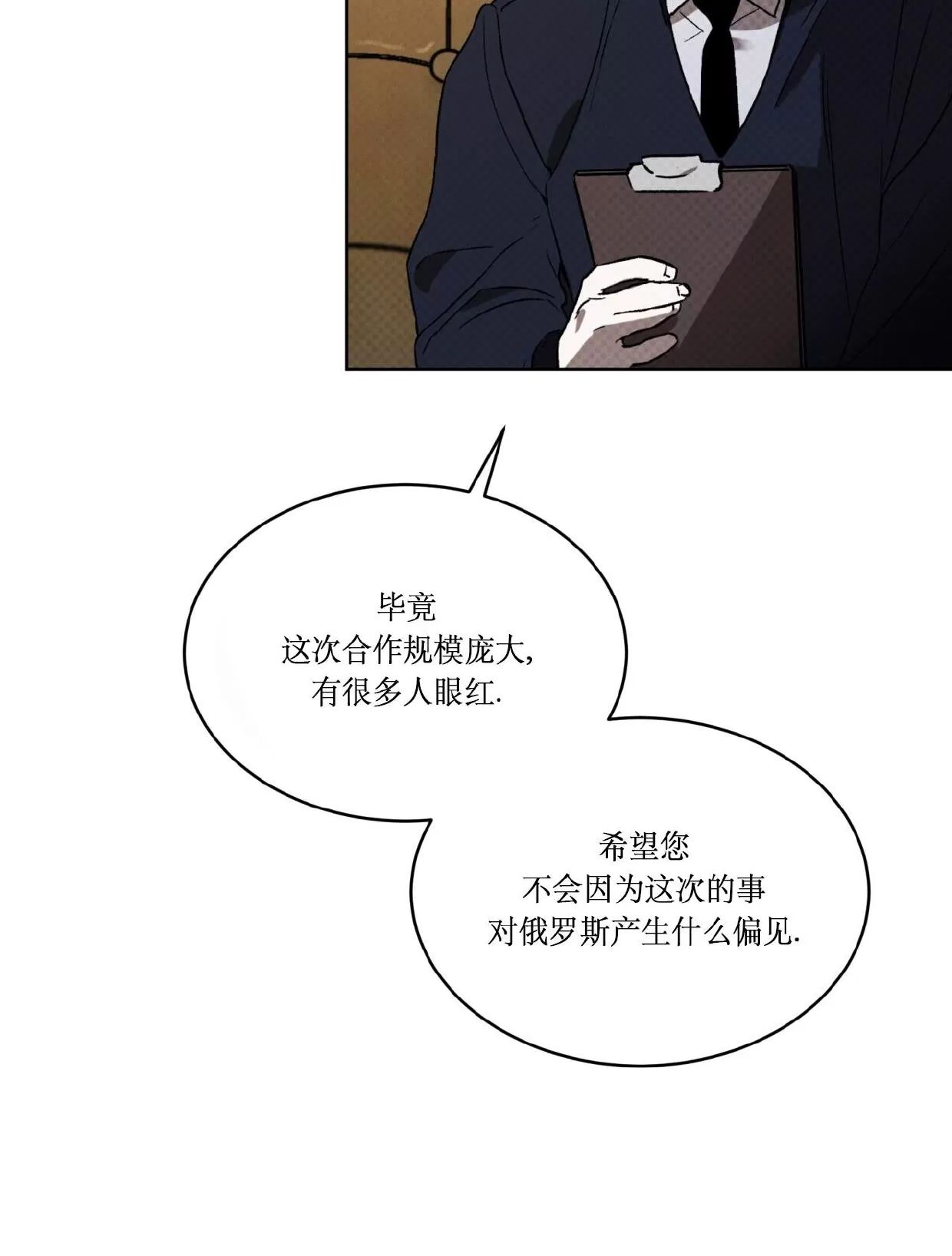 代号Anastasia 第08话 第11页