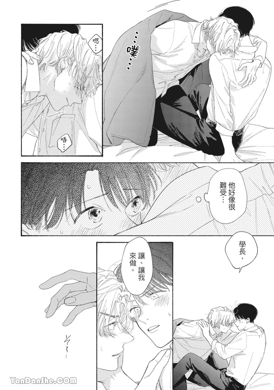 属于你的春天花朵 第6话 第15页
