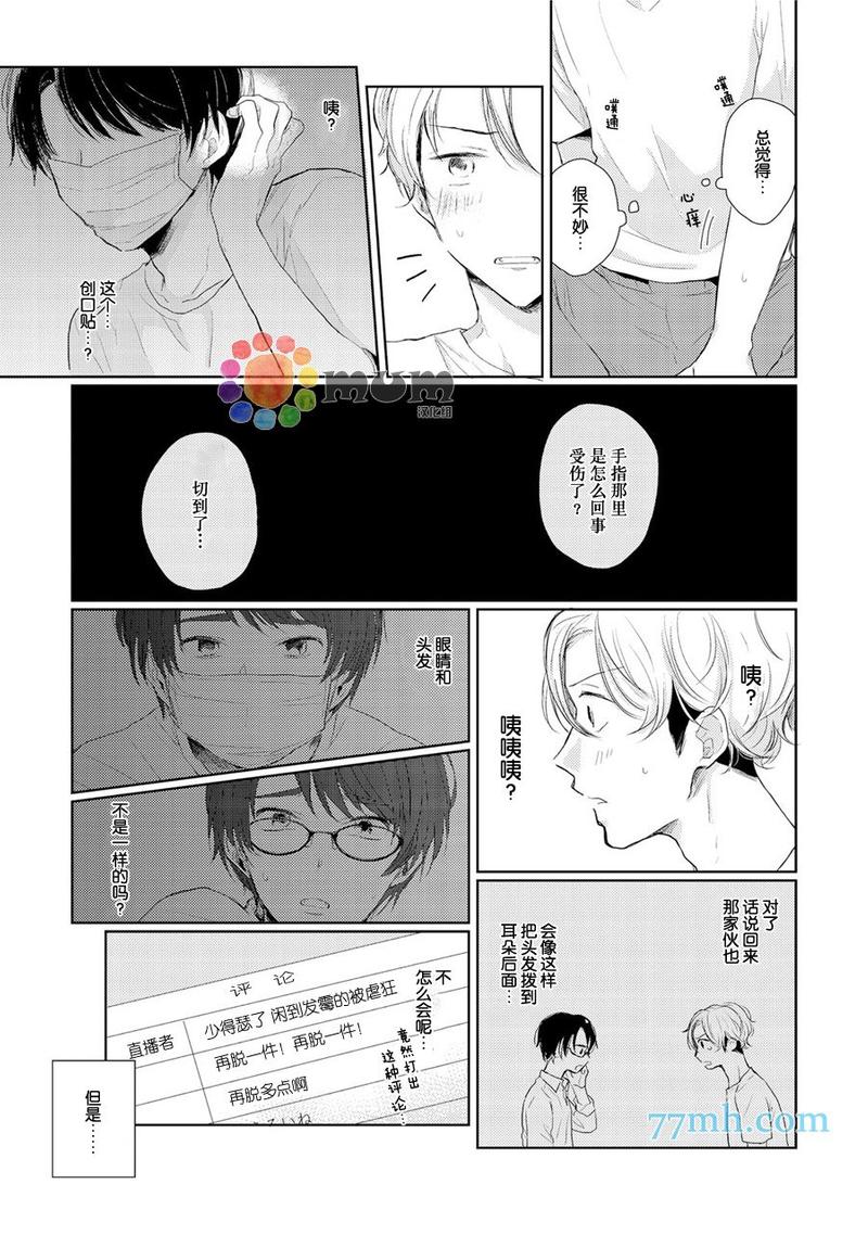 石头般认真的始同学 第1话 第23页