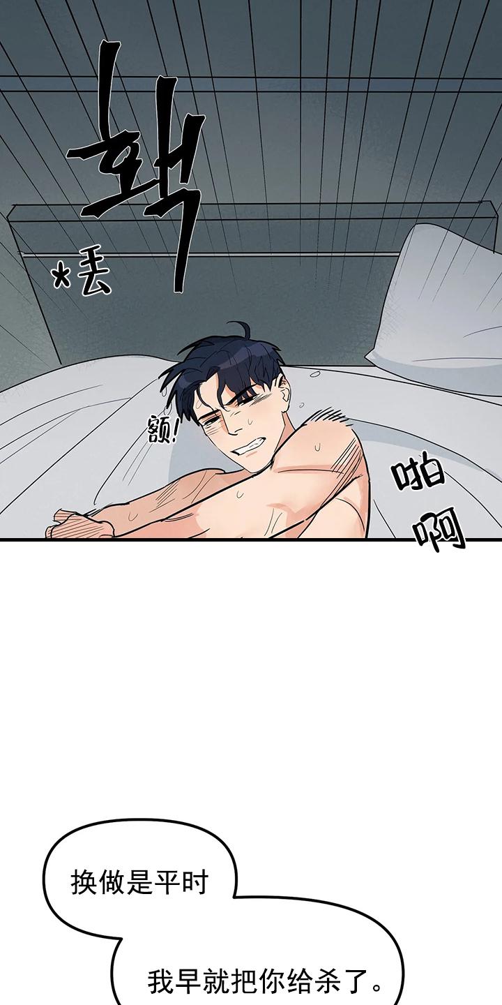 七号男人 第3话 第30页