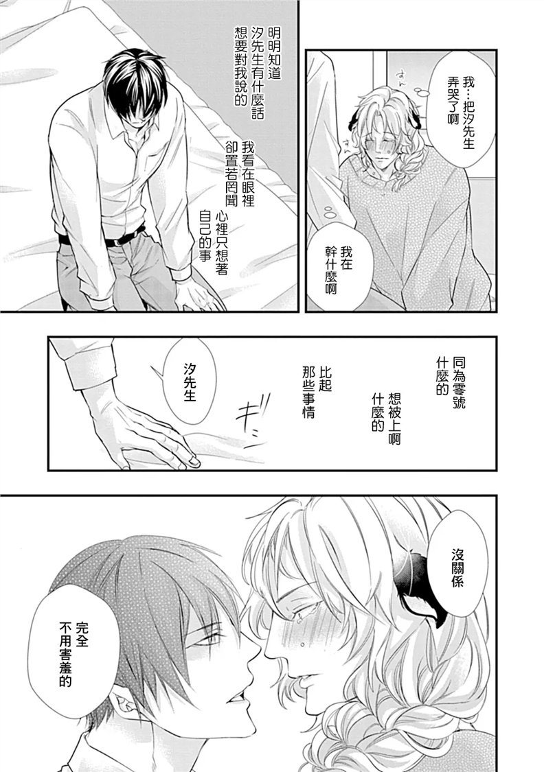 异族婚姻BL 第01话 第13页